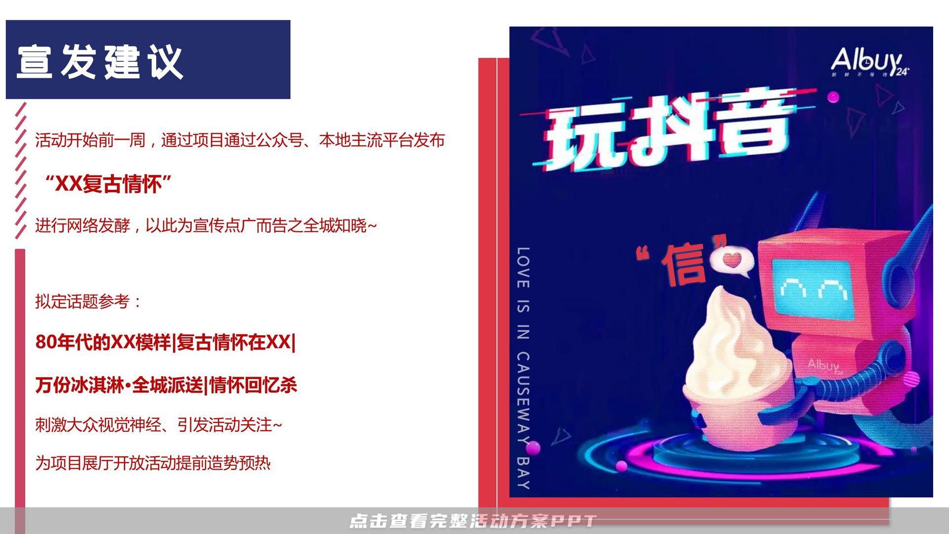 游园会活动策划方案