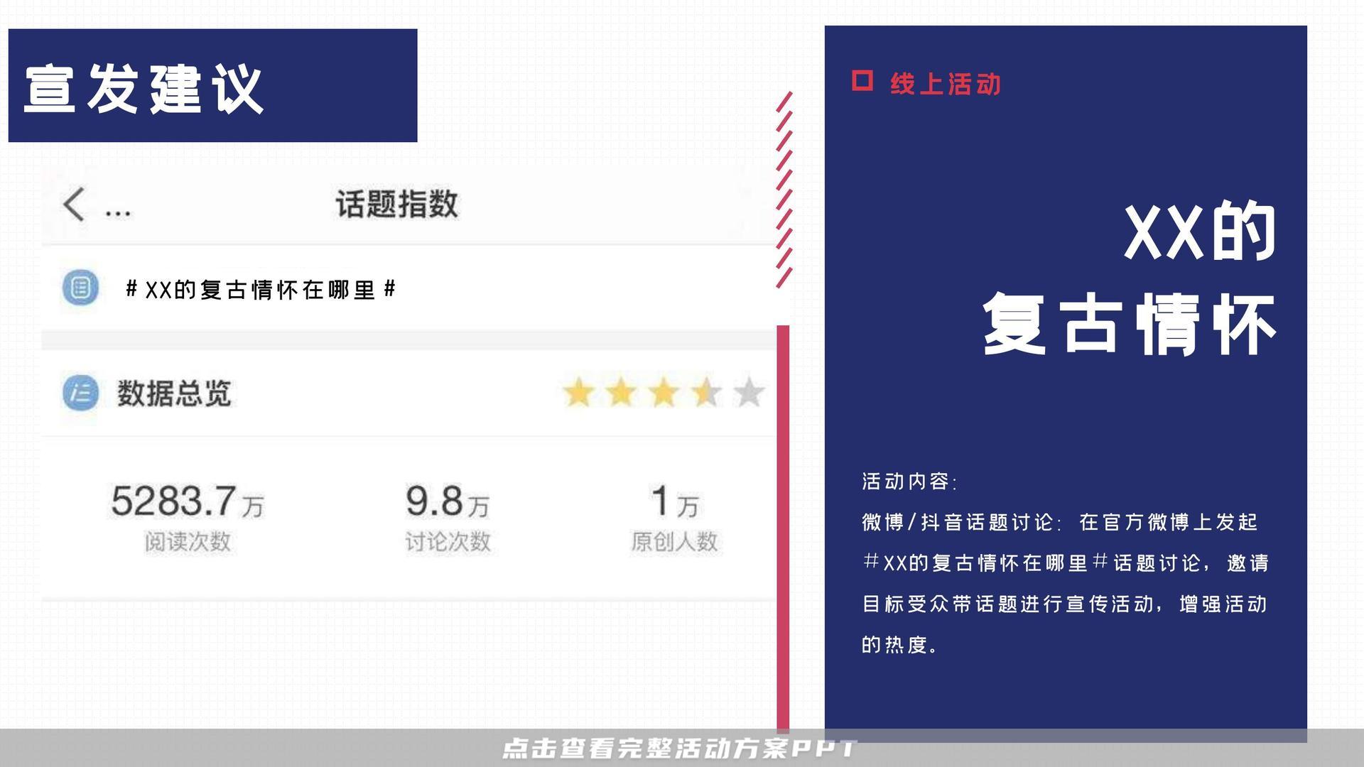 游园会活动策划方案