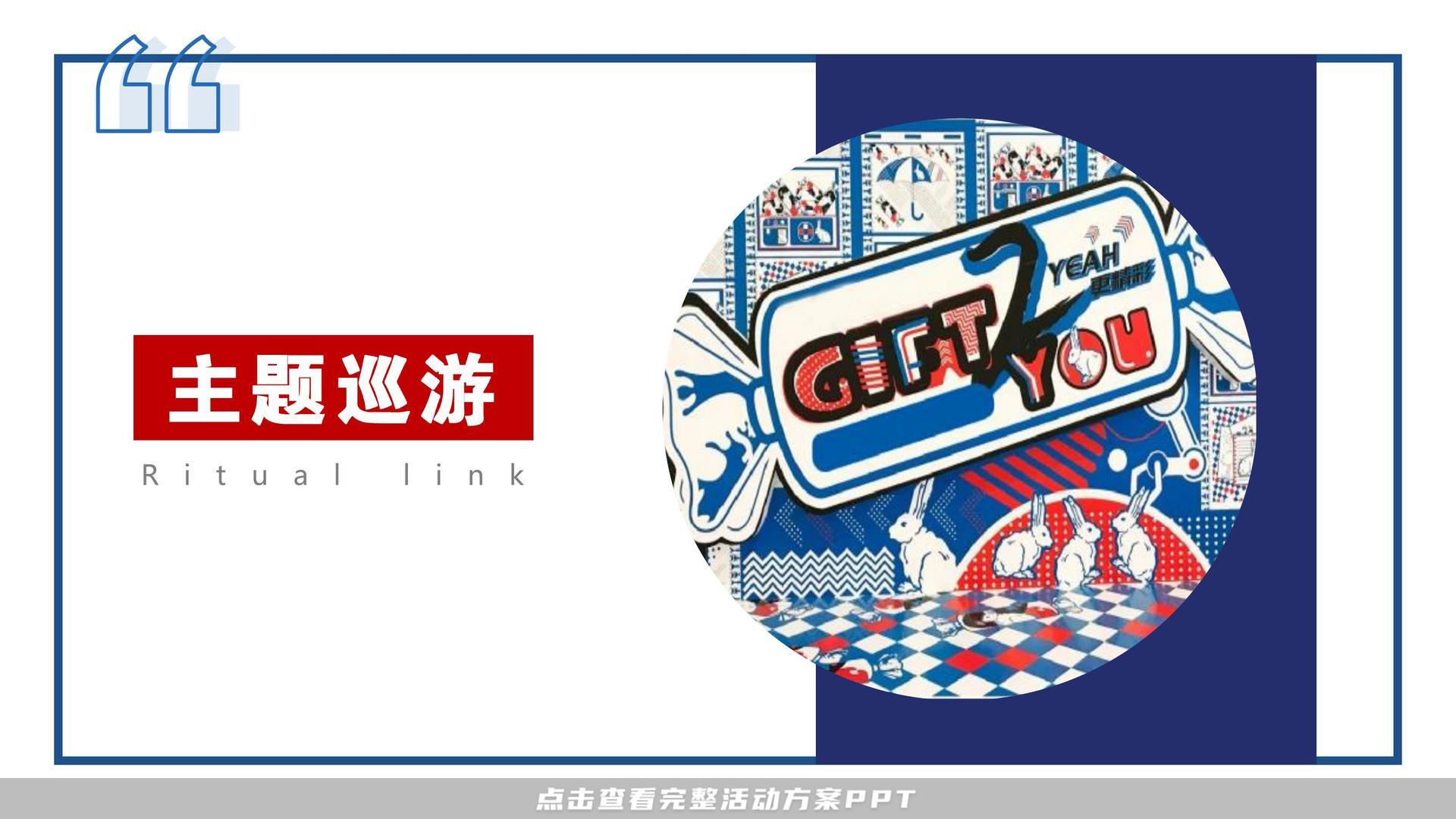 游园会活动策划方案