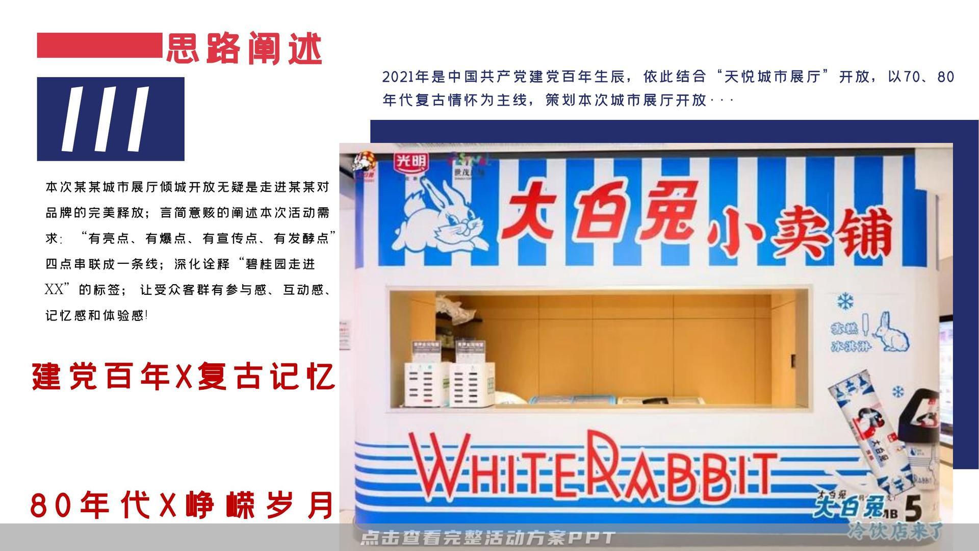 游园会活动策划方案