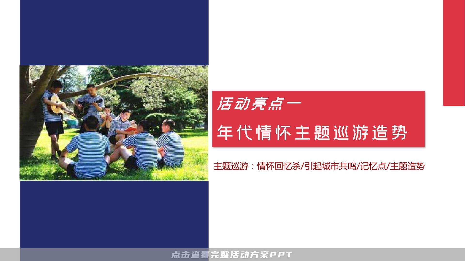 游园会活动策划方案