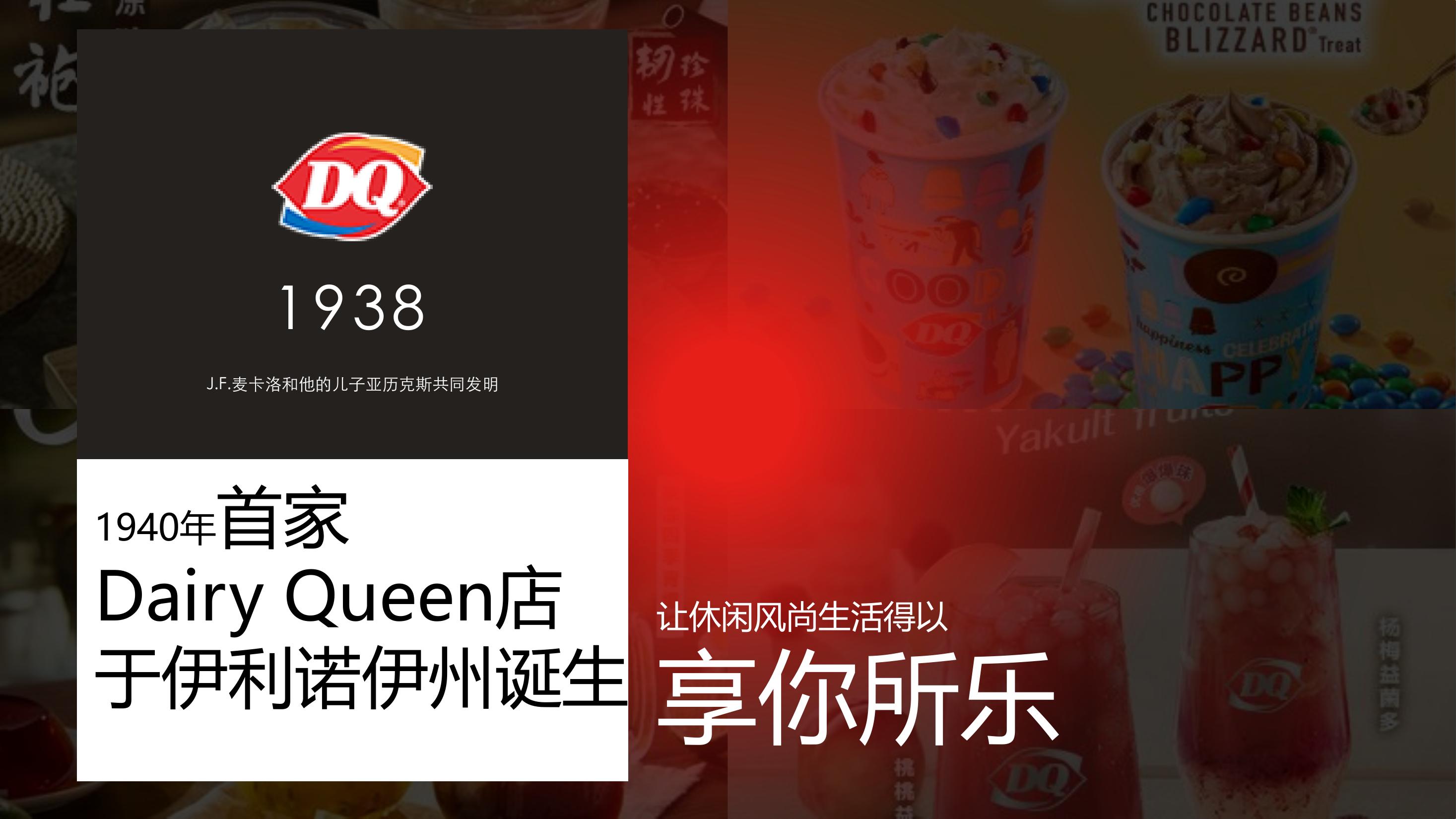 dq冰淇淋品牌营销方案