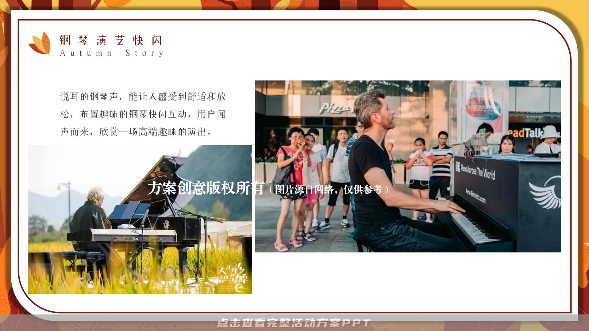 艺术节活动策划方案