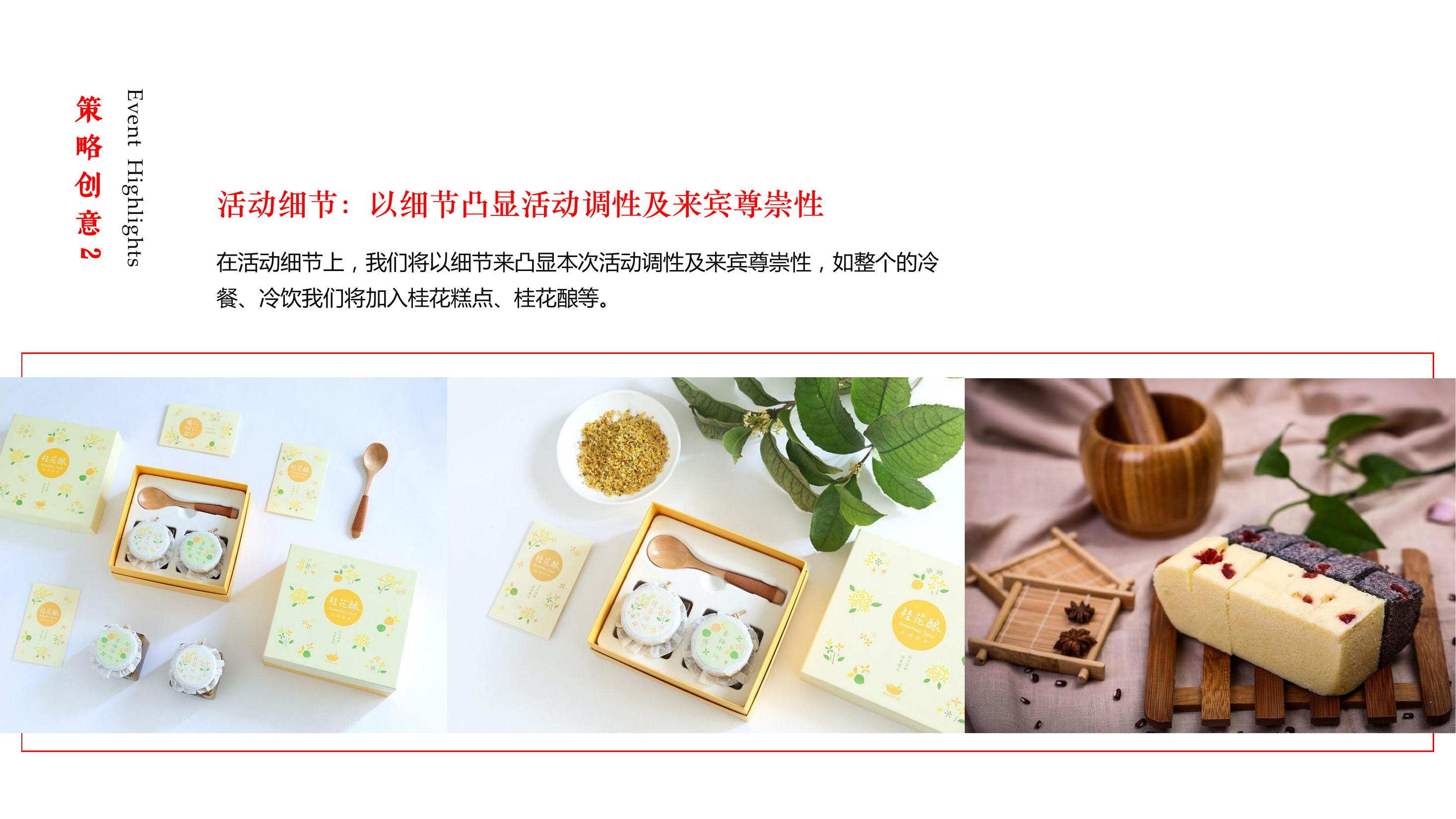 商业地产周年庆典策划方案PPT