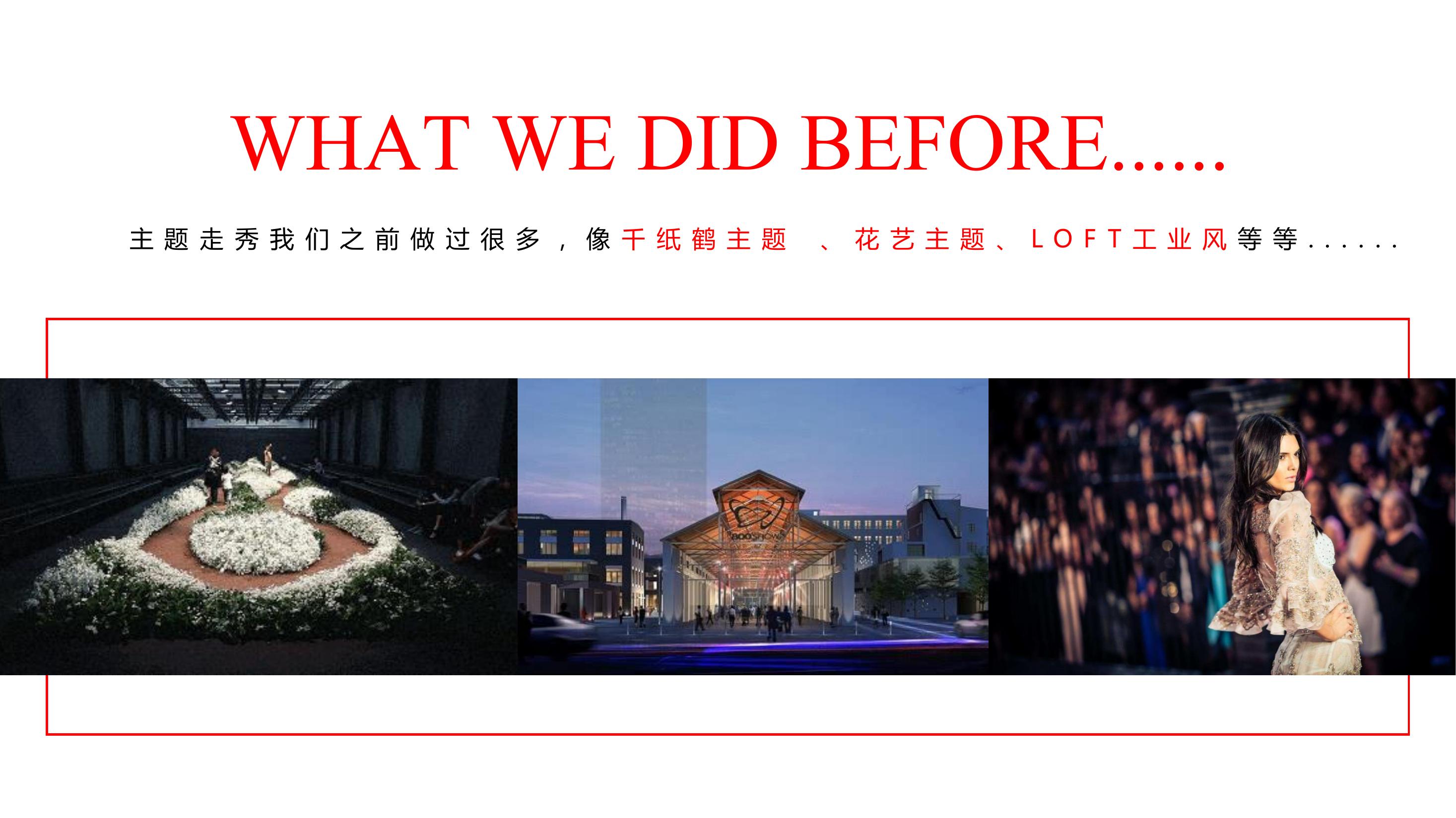 商业地产周年庆典策划方案PPT