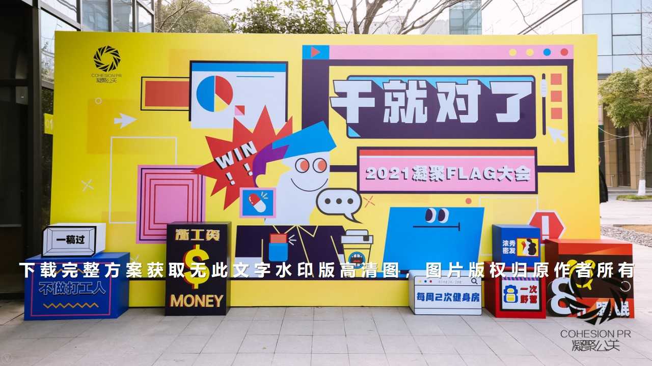 220kt板盒子篇活动场地氛围布置场景营造堆头布置扫码形式创意高清图