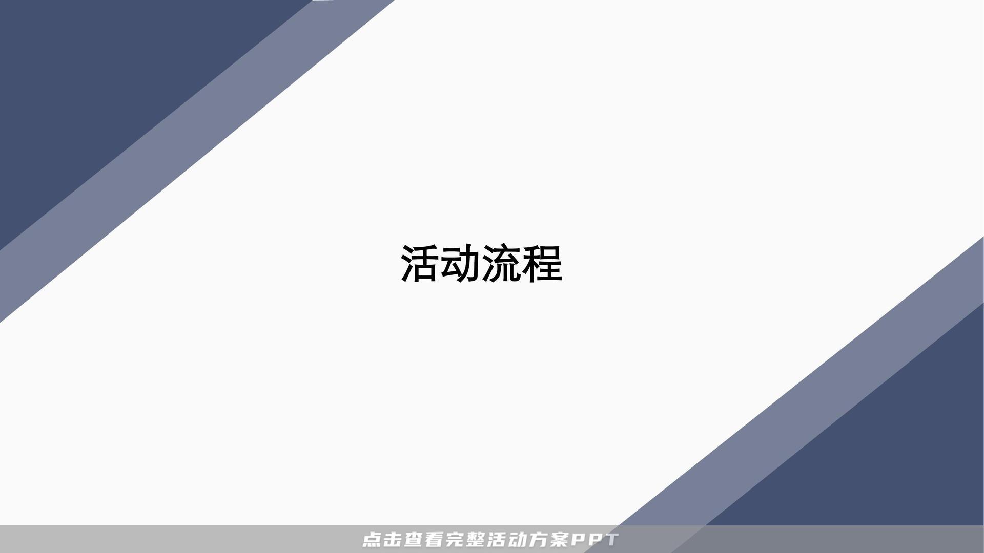 峰会论坛活动策划方案