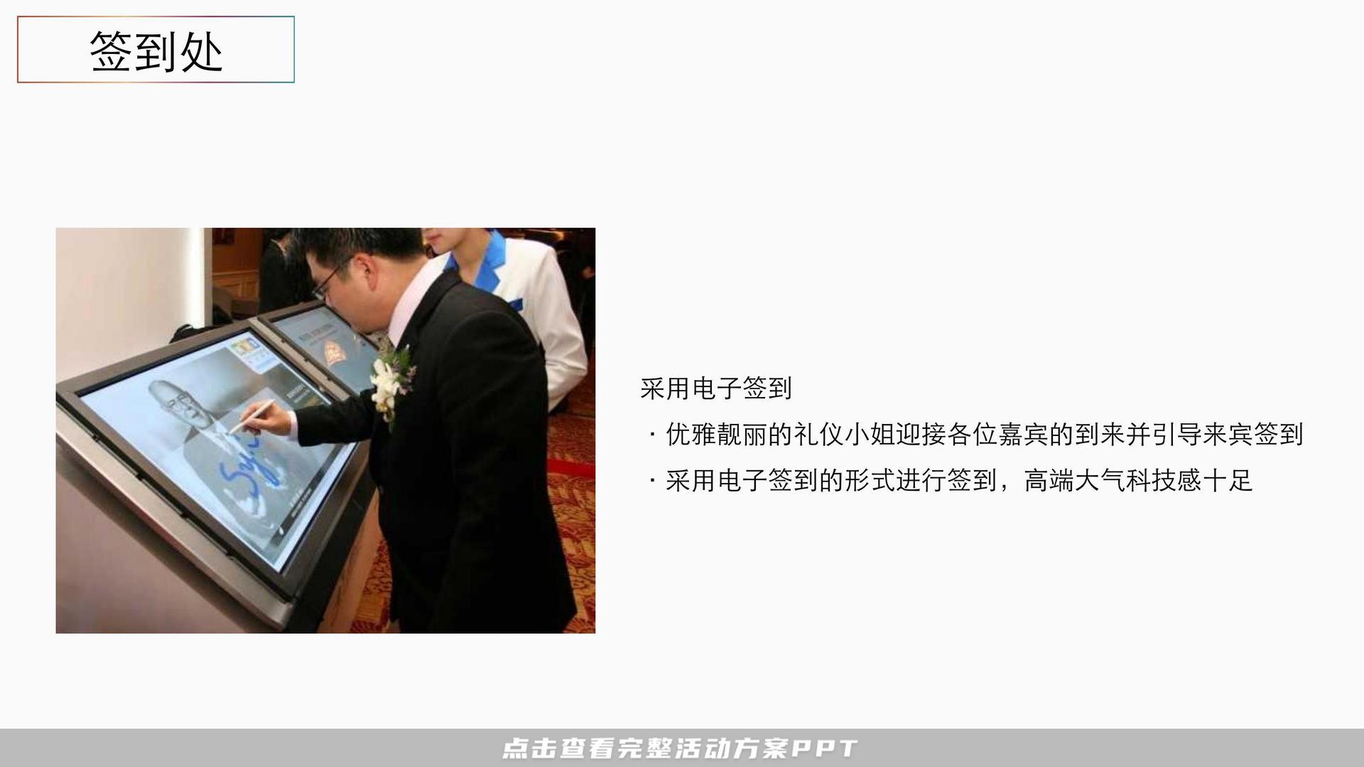 峰会论坛活动策划方案