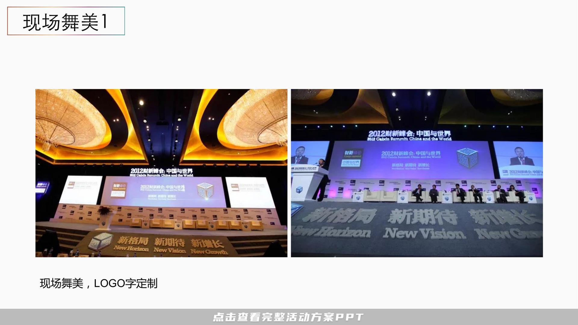 峰会论坛活动策划方案