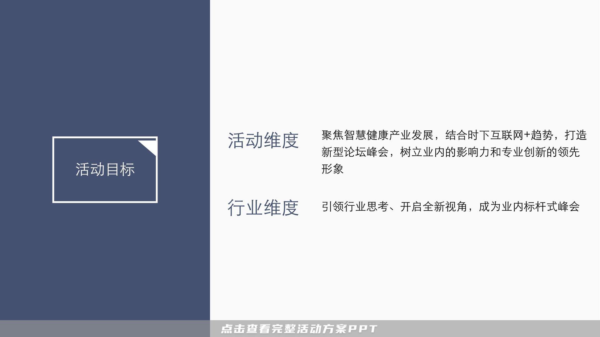 峰会论坛活动策划方案