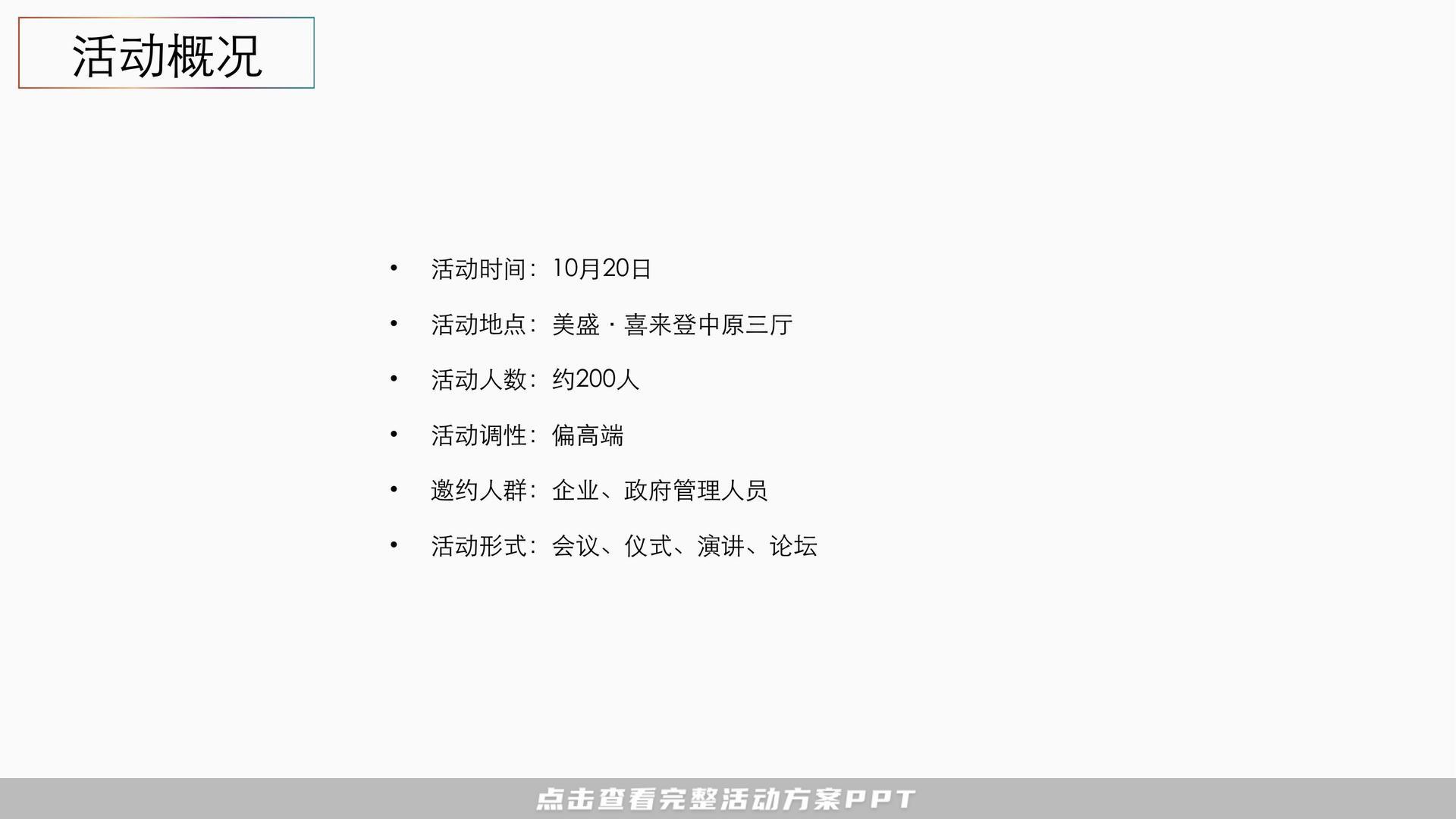 峰会论坛活动策划方案