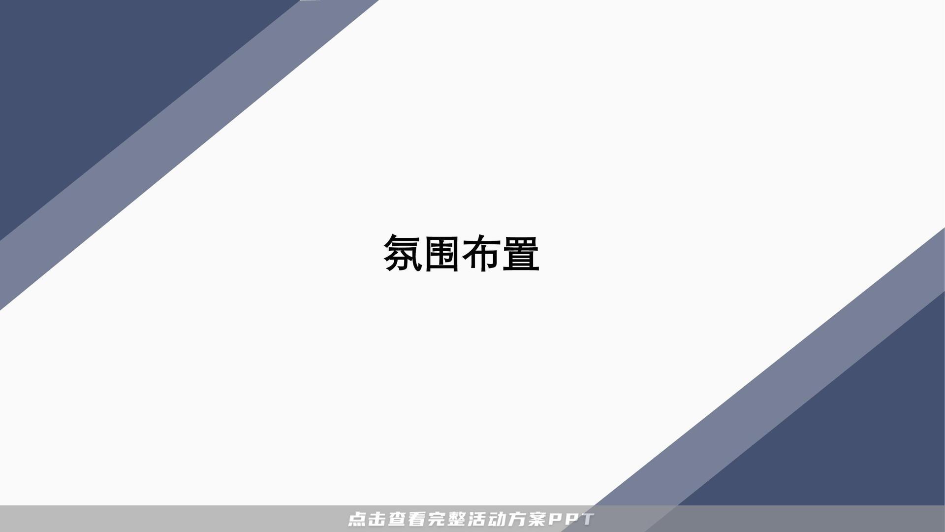 峰会论坛活动策划方案