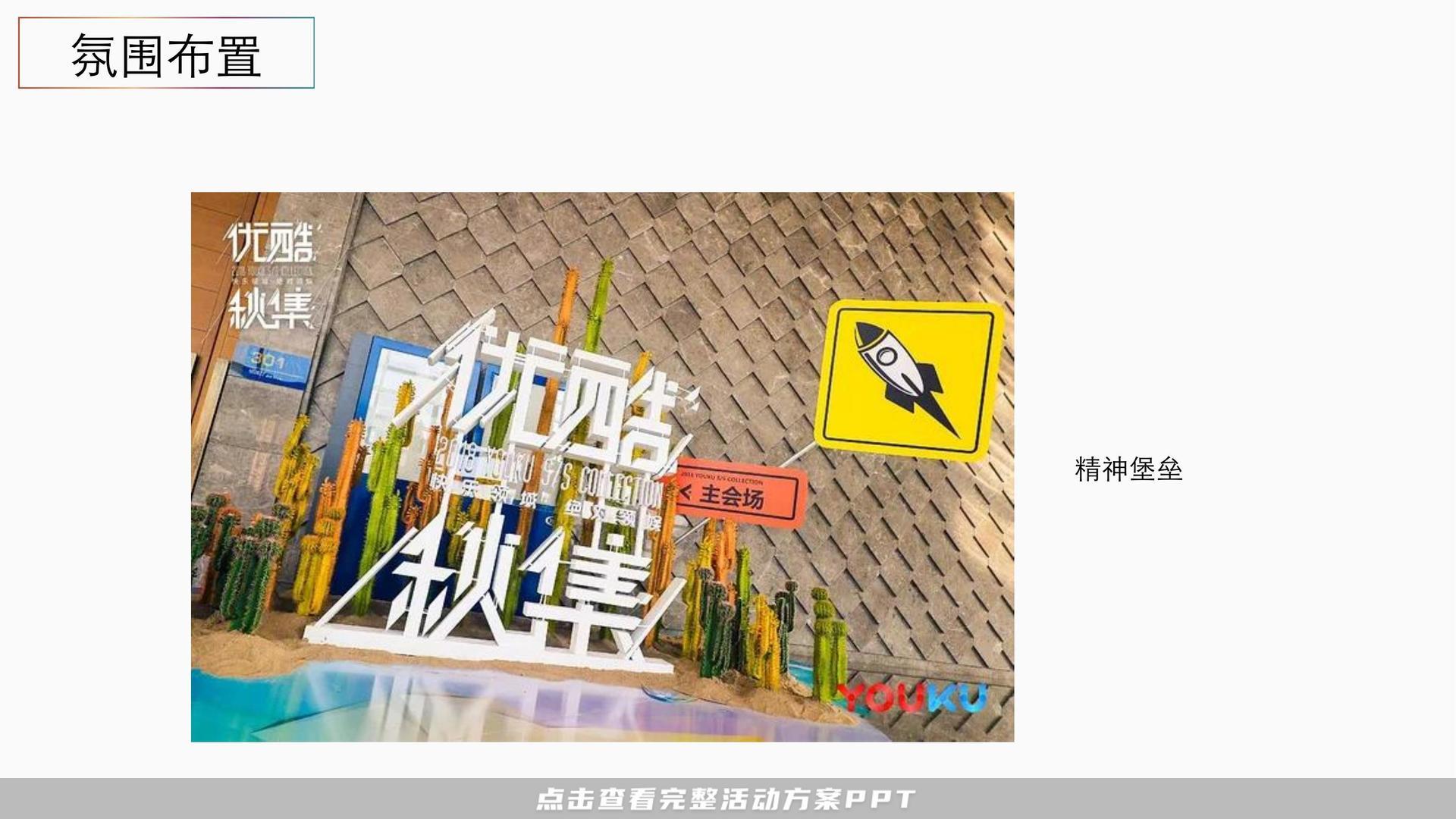 峰会论坛活动策划方案