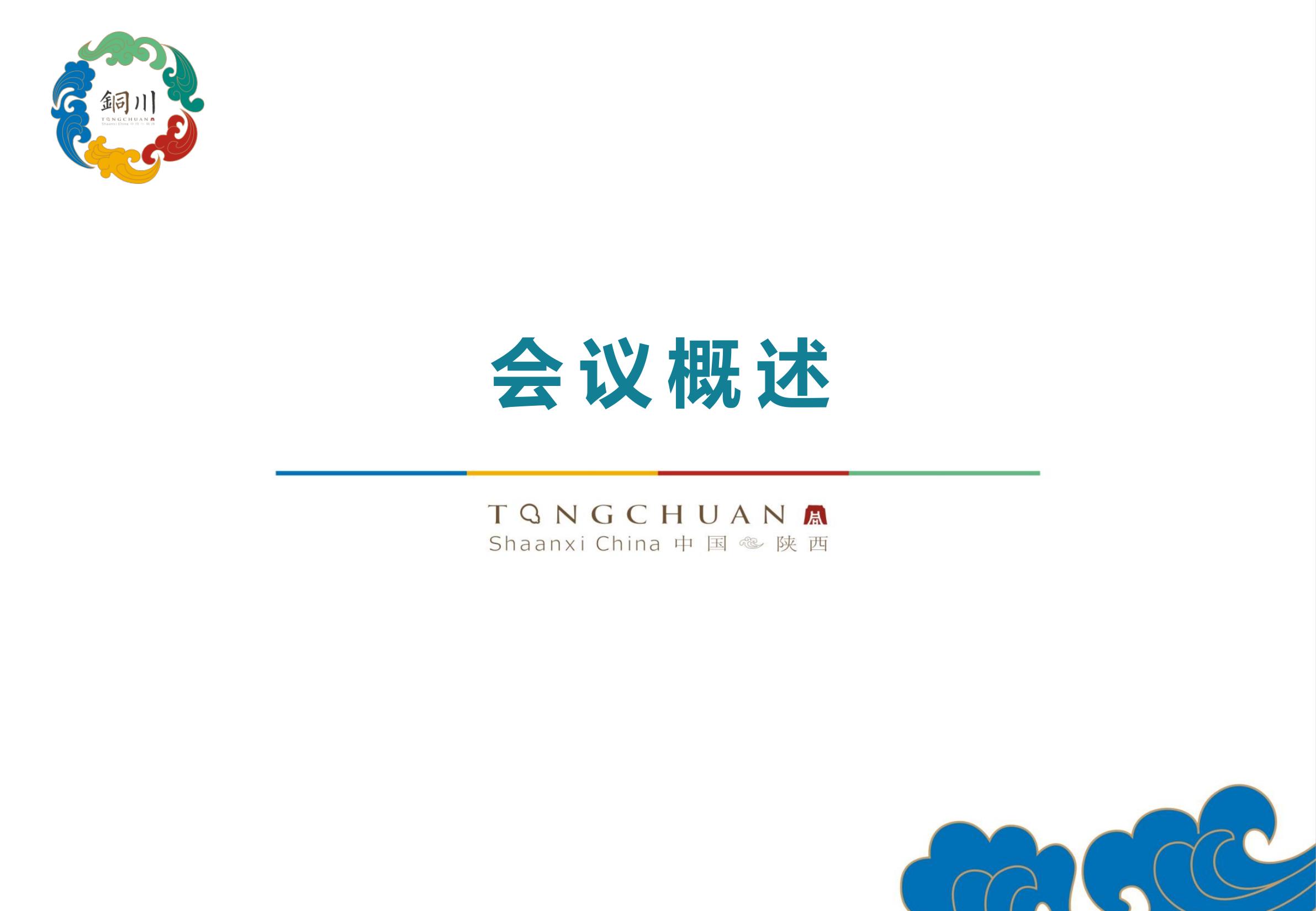 协会推介会策划方案PPT