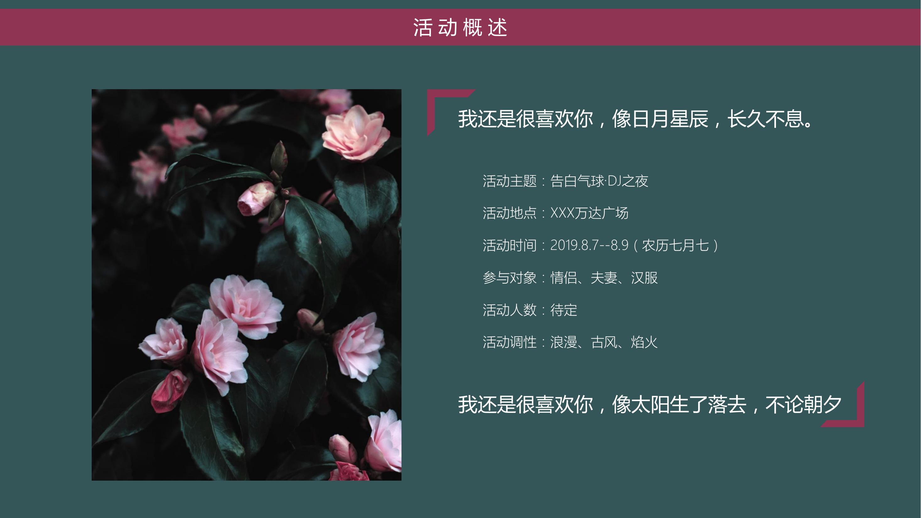 商业地产暖场活动策划方案PPT