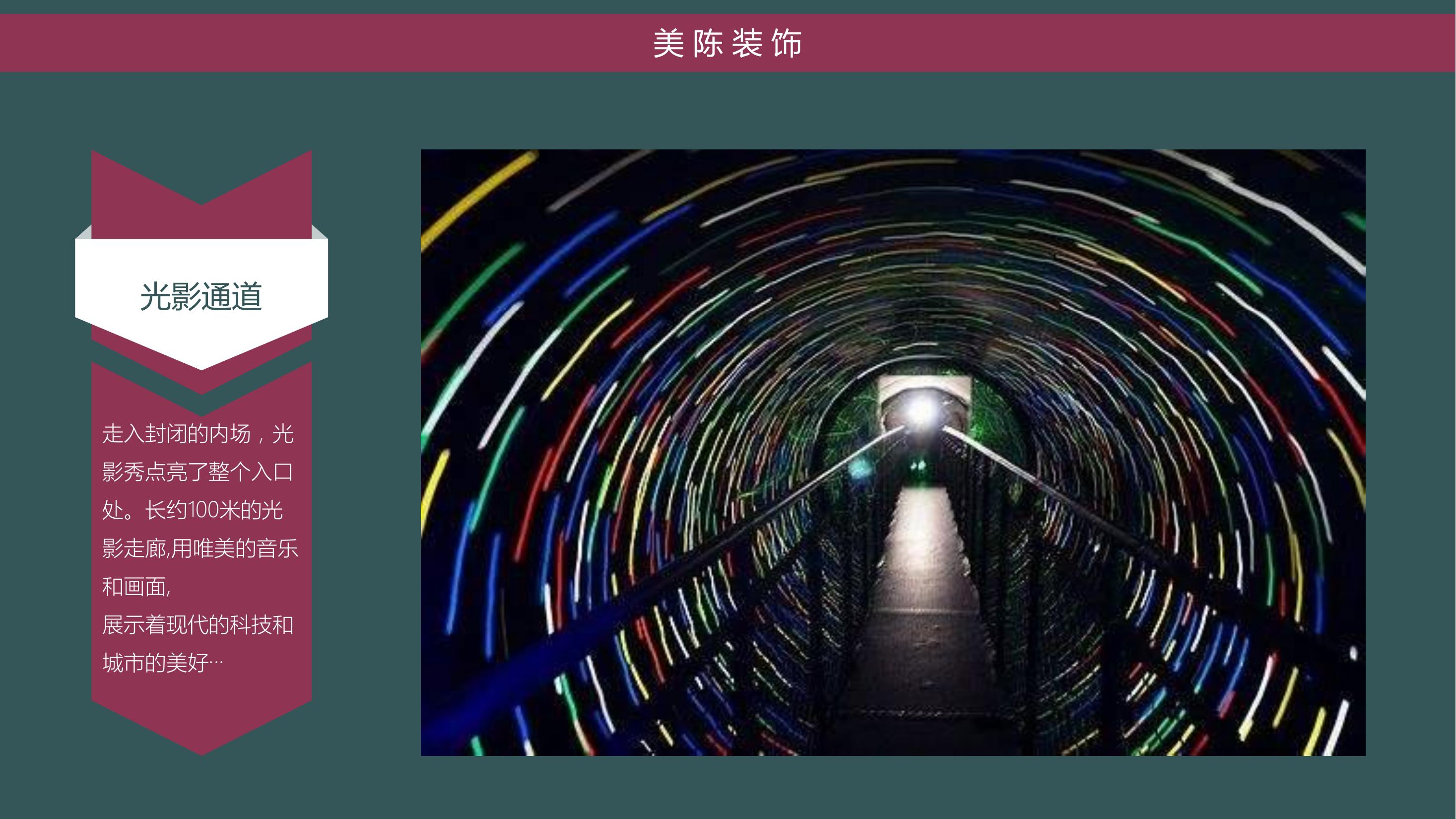 商业地产暖场活动策划方案PPT