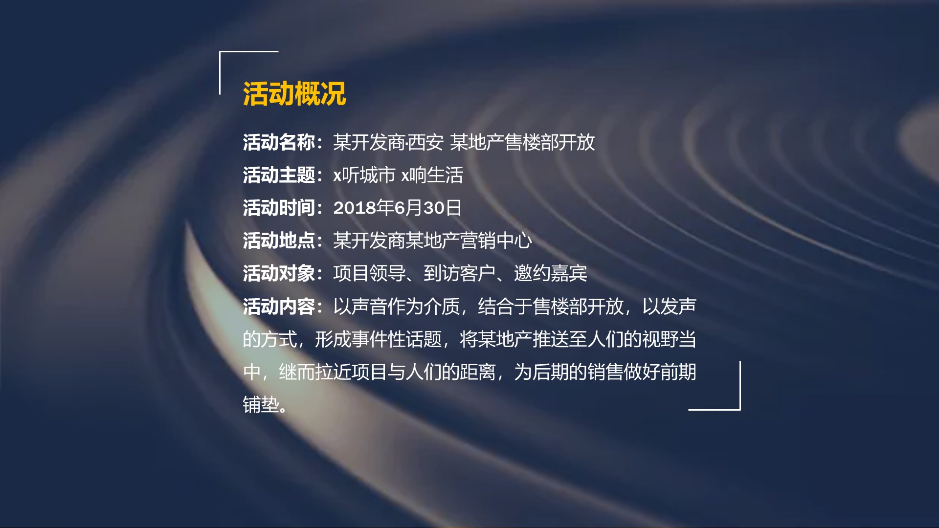 ppt | 策劃方案 | 活動策劃方案