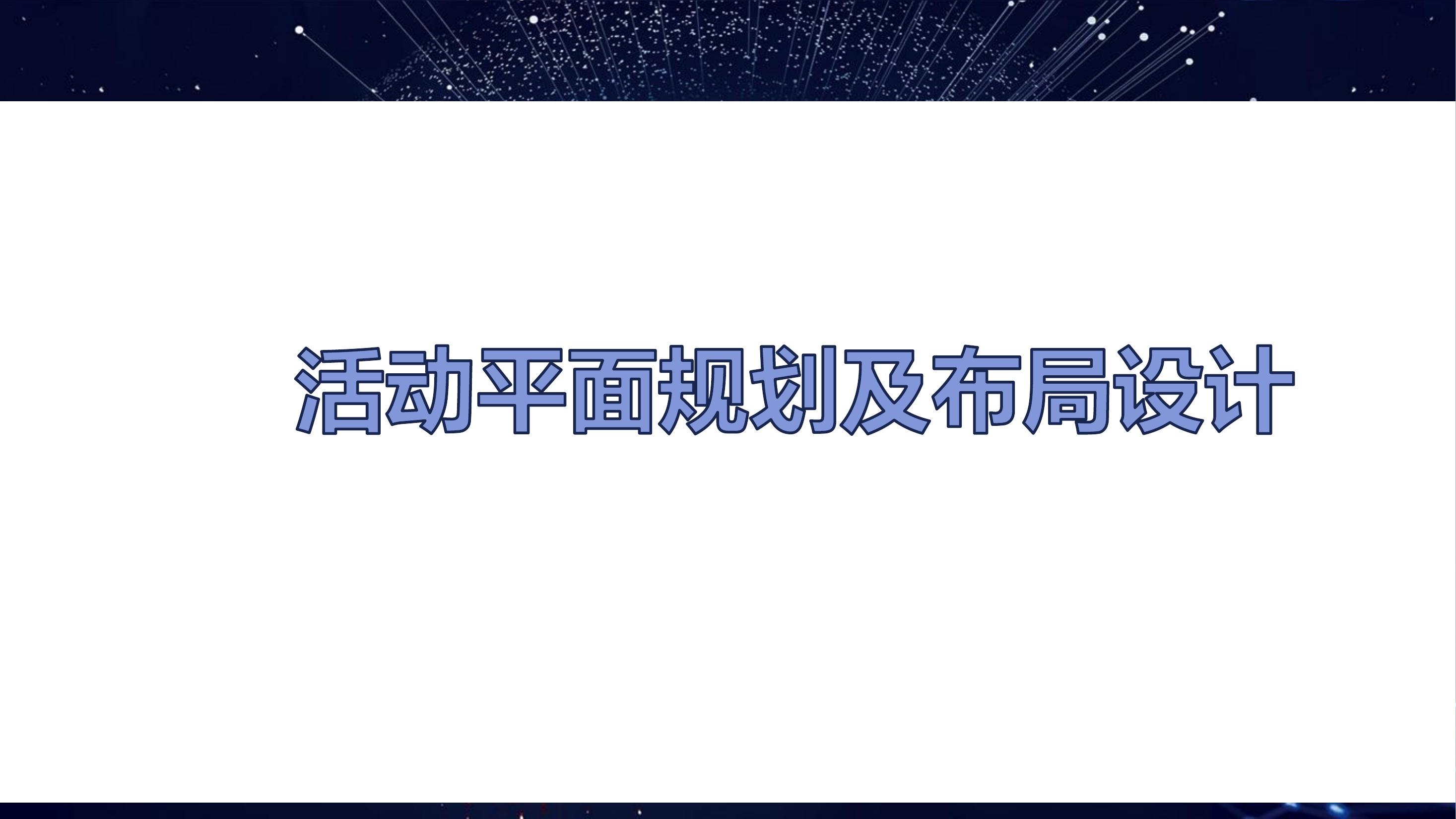 商业地产暖场活动策划方案PPT