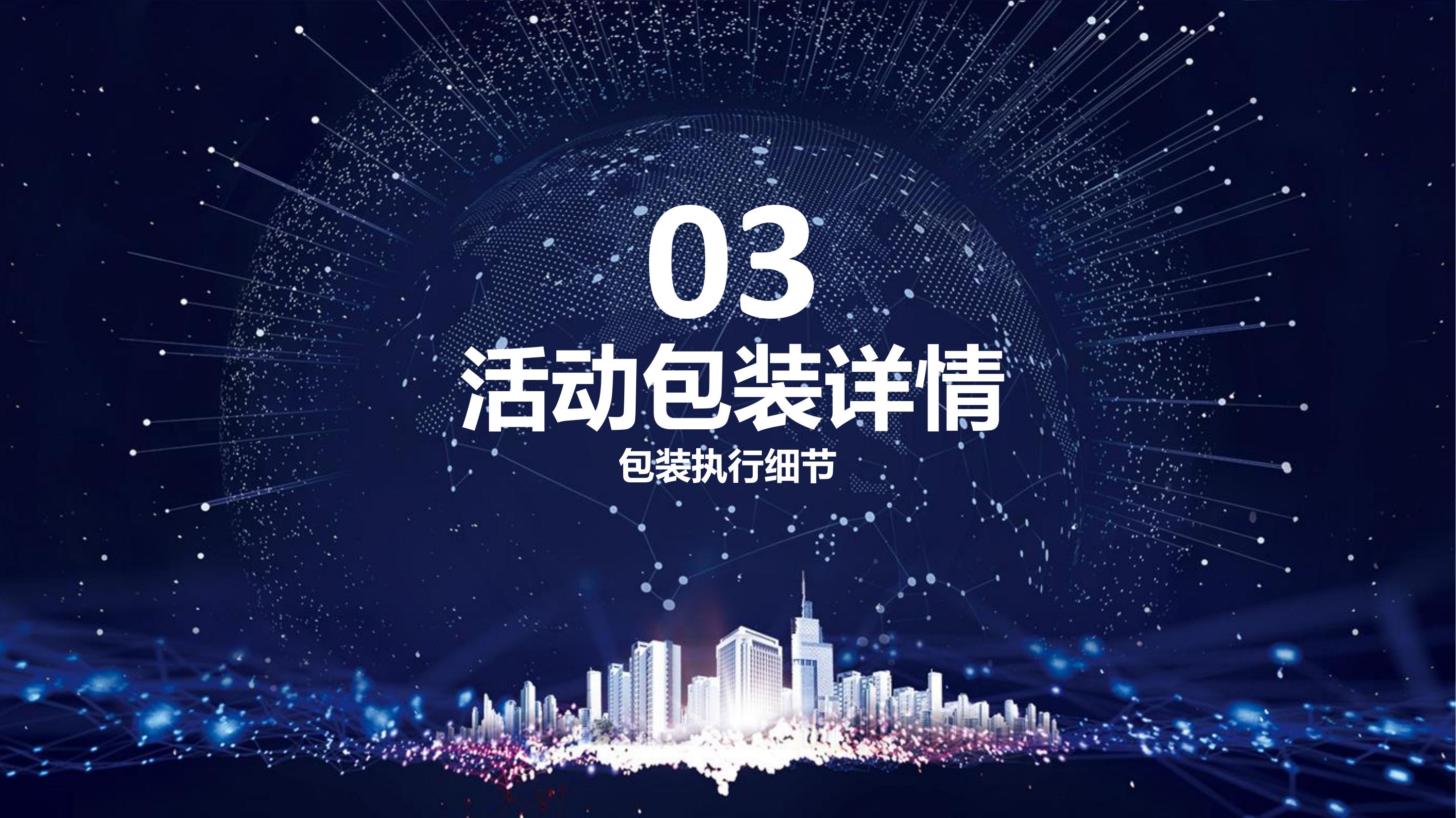 商业地产暖场活动策划方案PPT