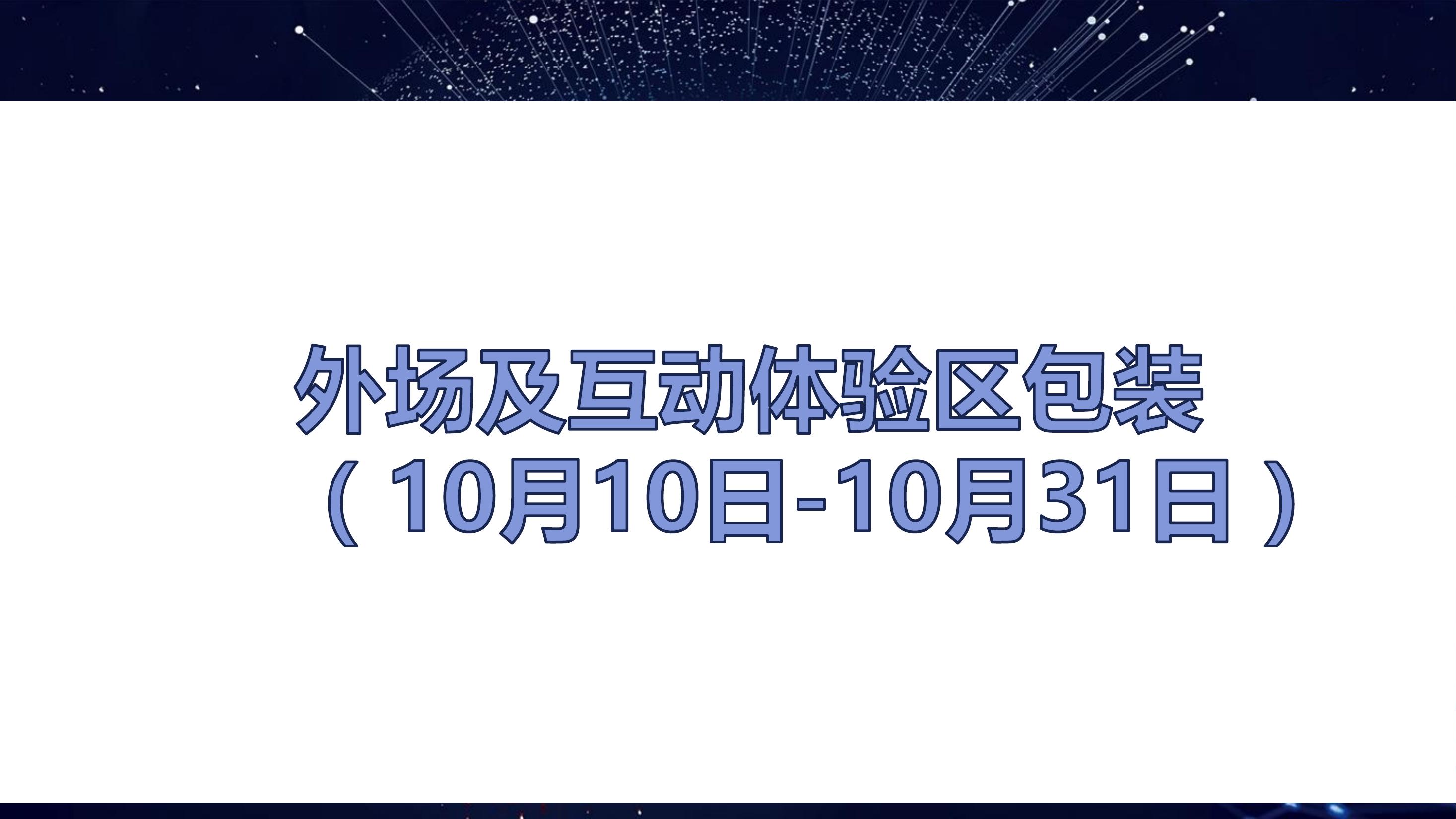 商业地产暖场活动策划方案PPT