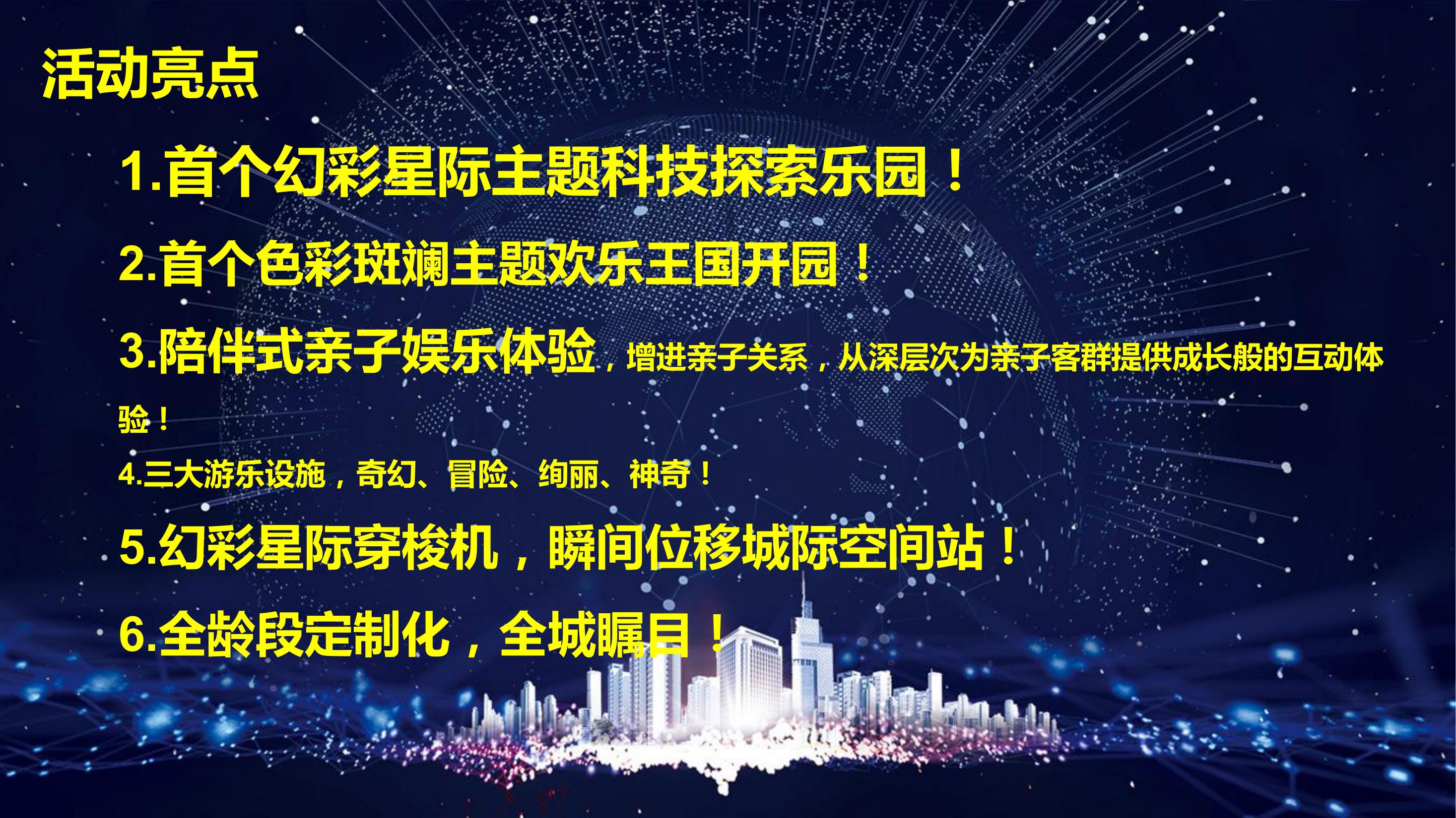 商业地产暖场活动策划方案PPT