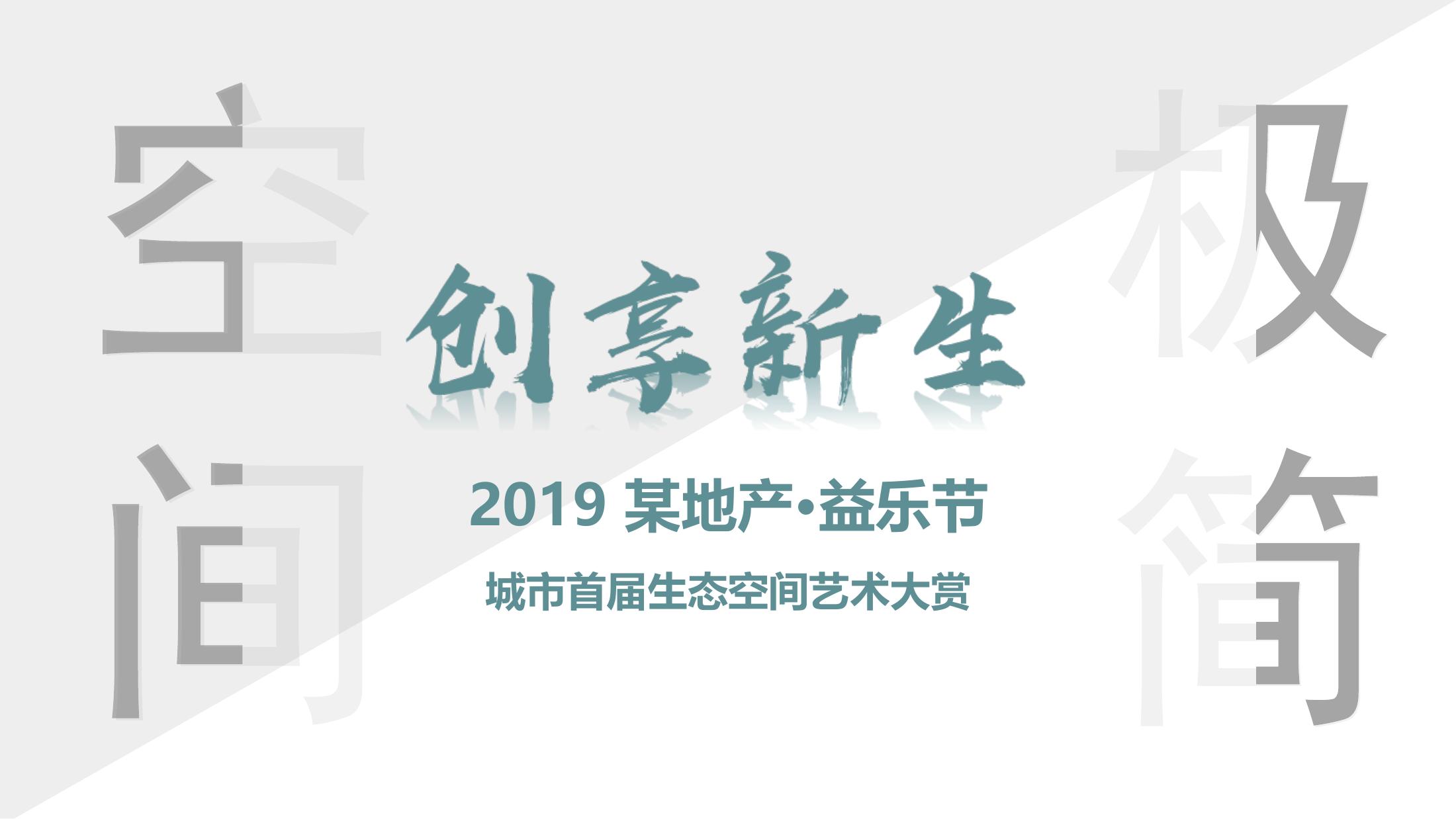 商业地产暖场活动策划方案PPT