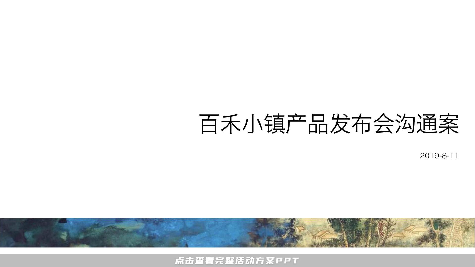 发布会活动策划方案