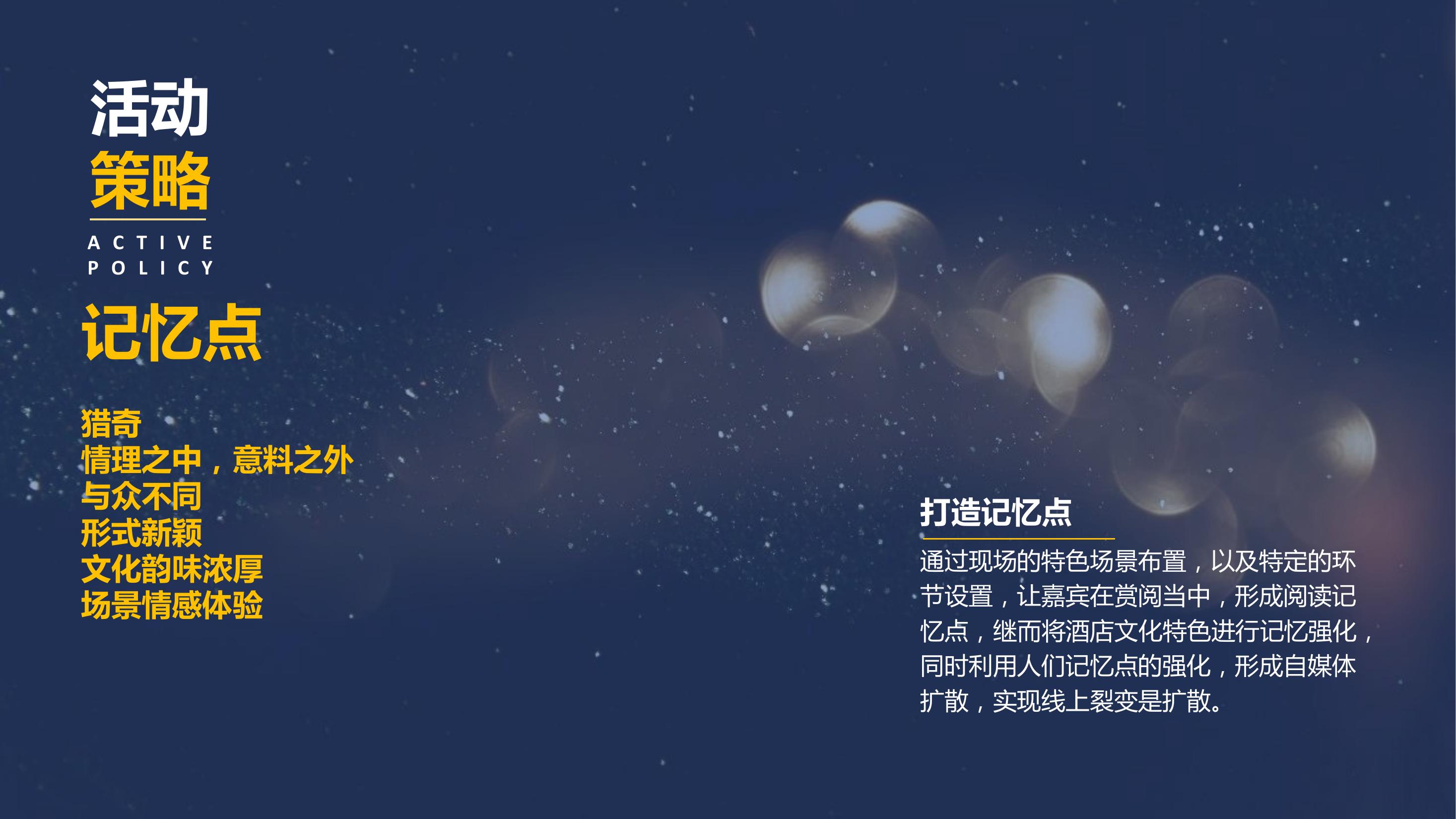 商业地产发布会策划方案PPT