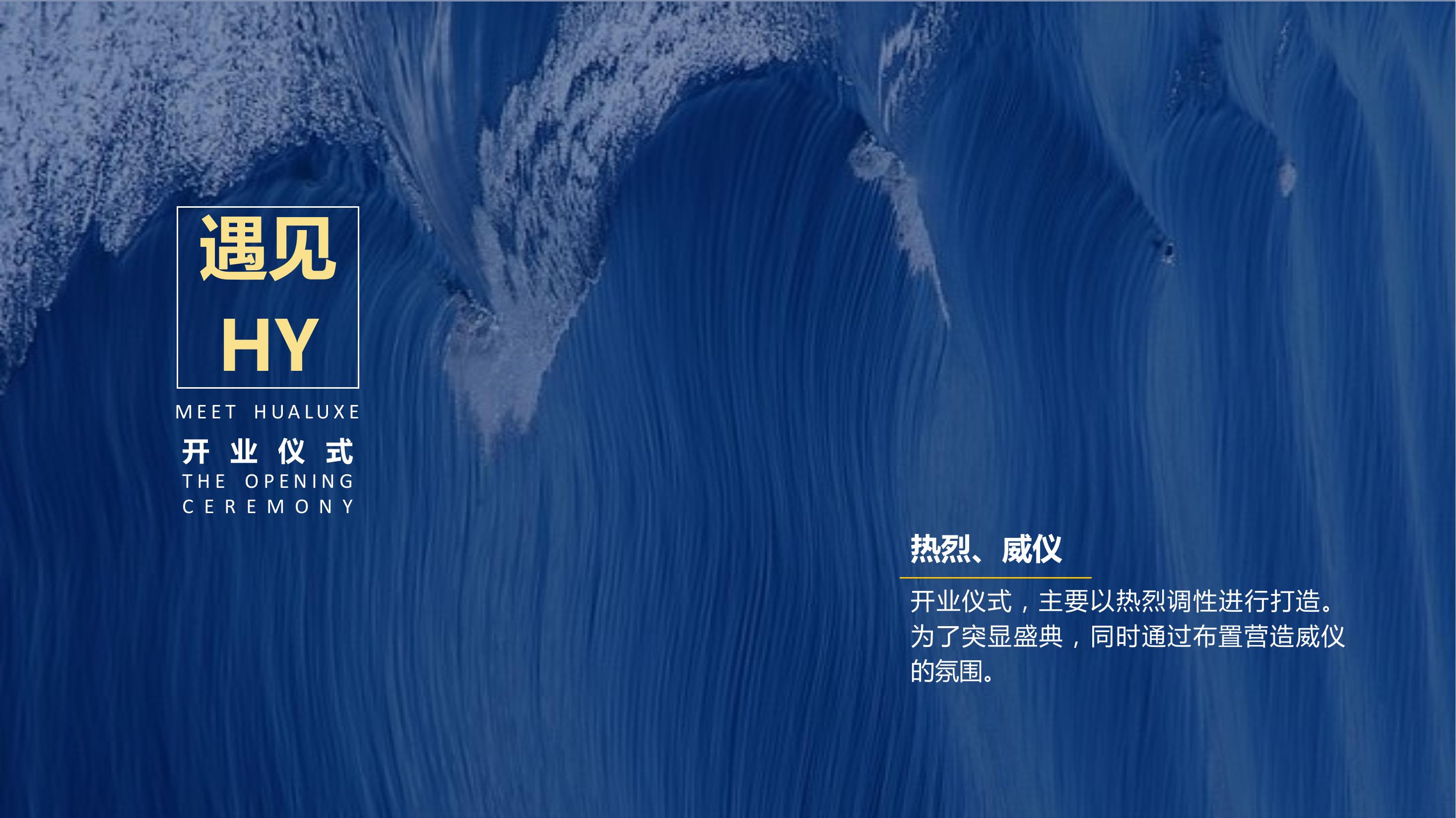 商业地产发布会策划方案PPT
