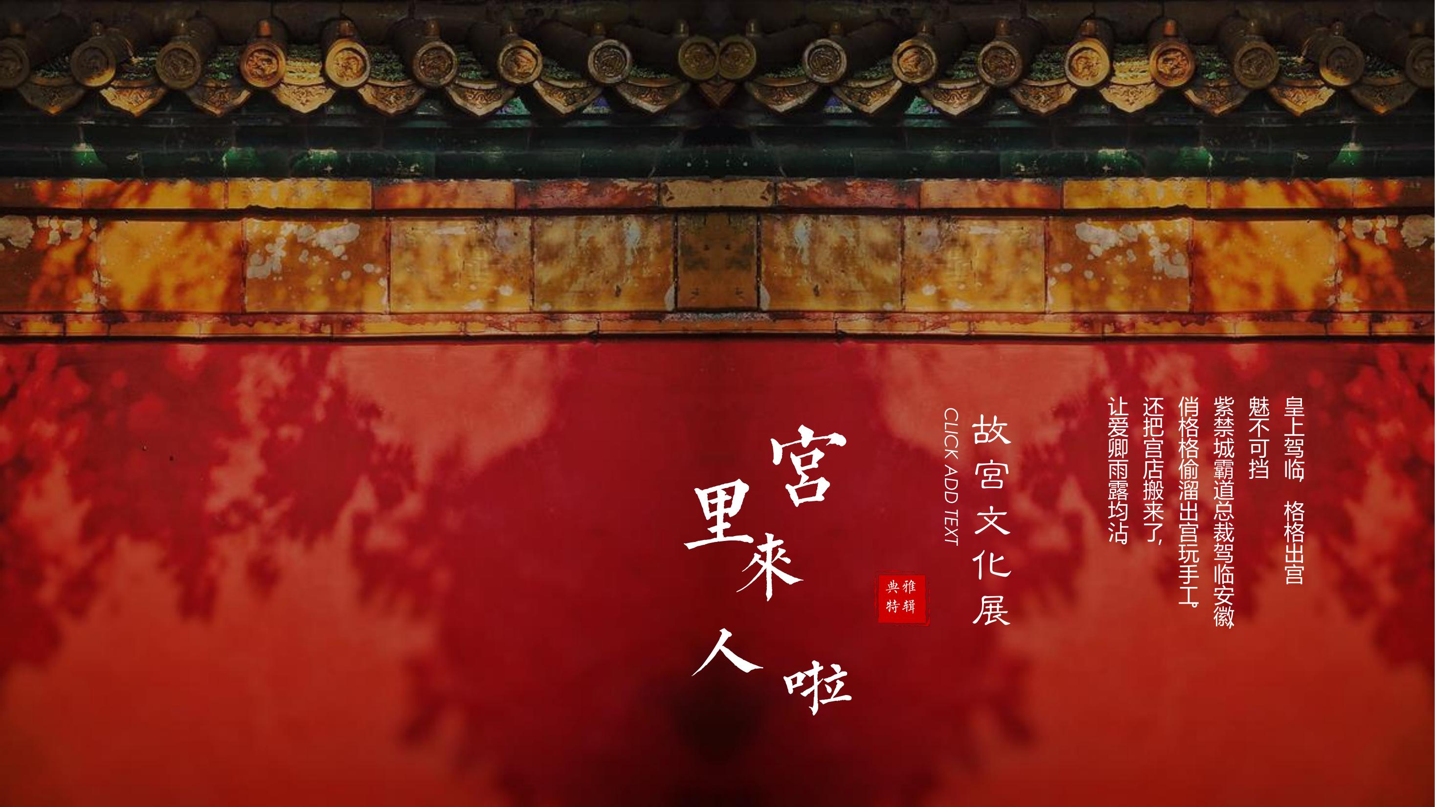 上新了 故宫文创ip展国潮某某项目营销中心盛大开放