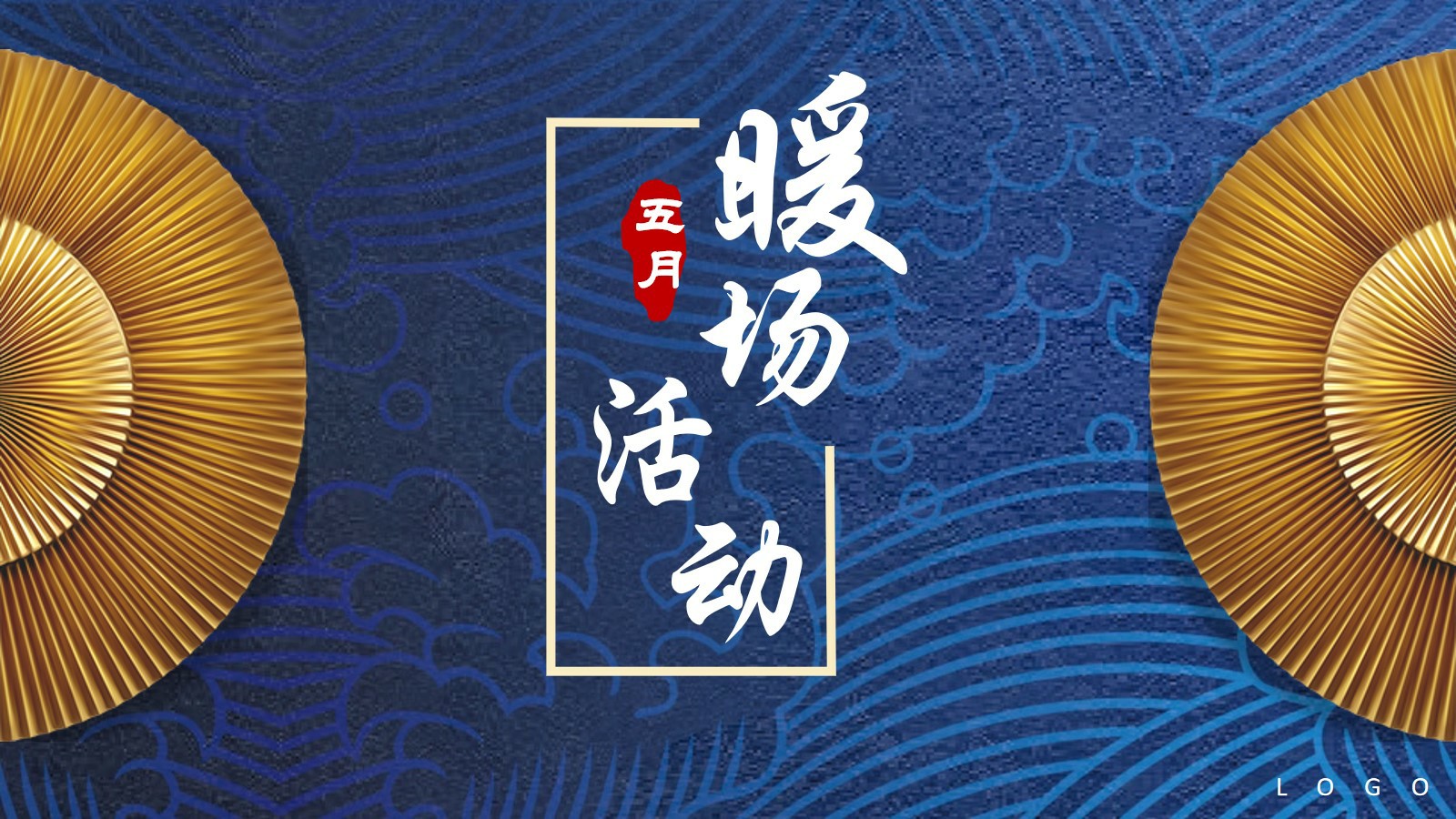 活动汪官网 - 策划人创意平台｜海量方案可供下载