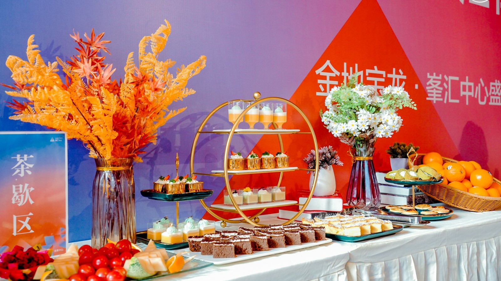 商业地产活动赛事发布会茶歇甜品摆台创意形式合集方案