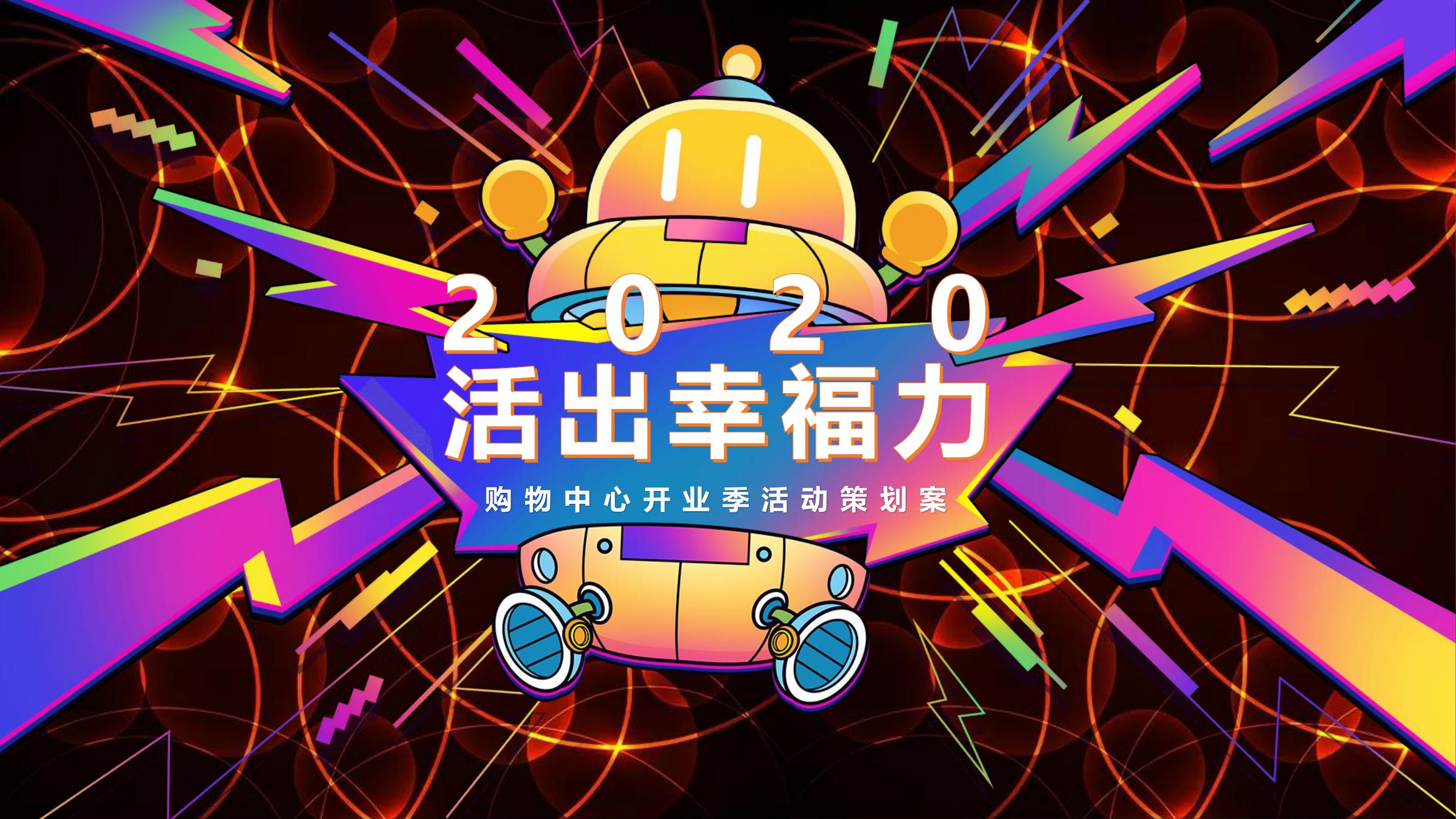 活动汪官网 - 策划人创意平台｜海量方案可供下载