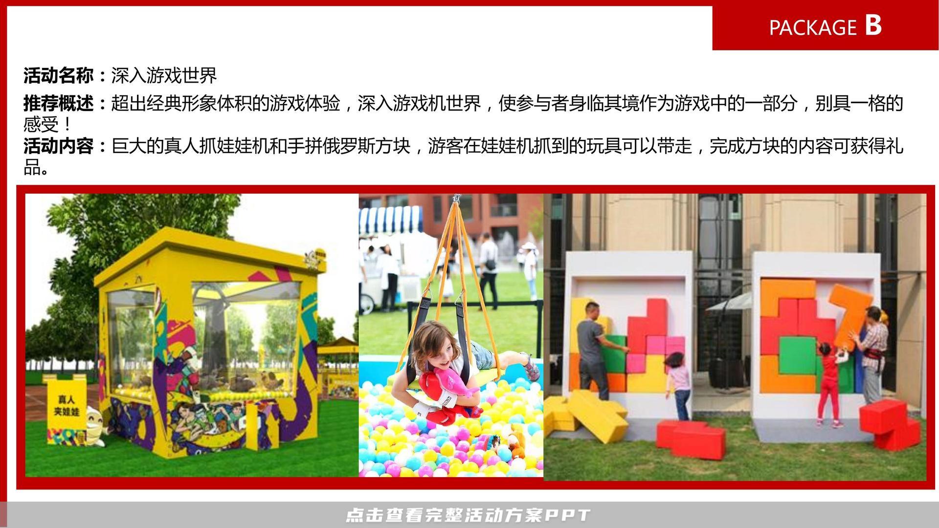 暖场活动活动策划方案