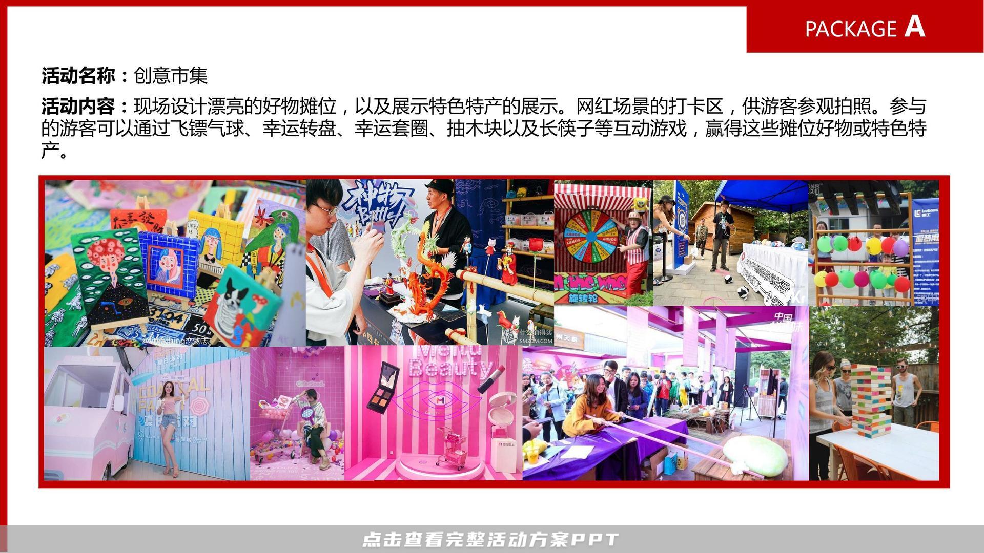 暖场活动活动策划方案