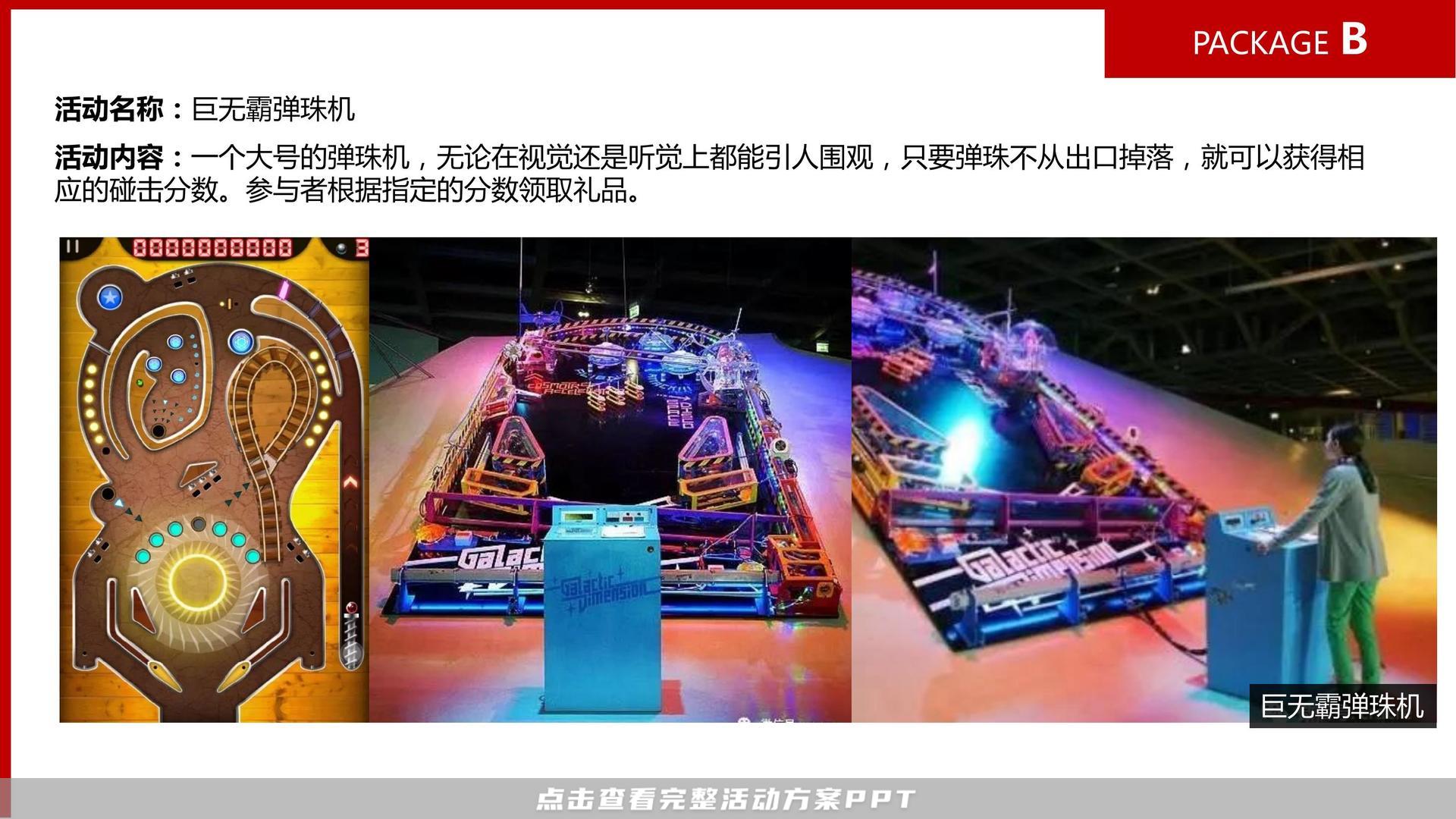 暖场活动活动策划方案