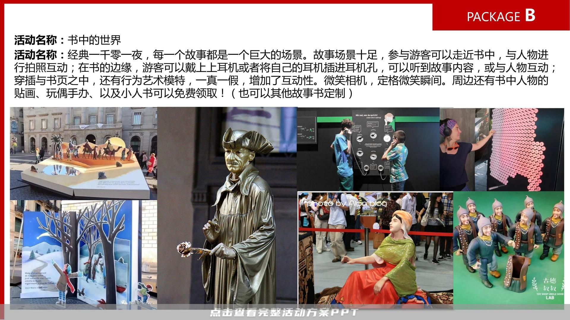 暖场活动活动策划方案