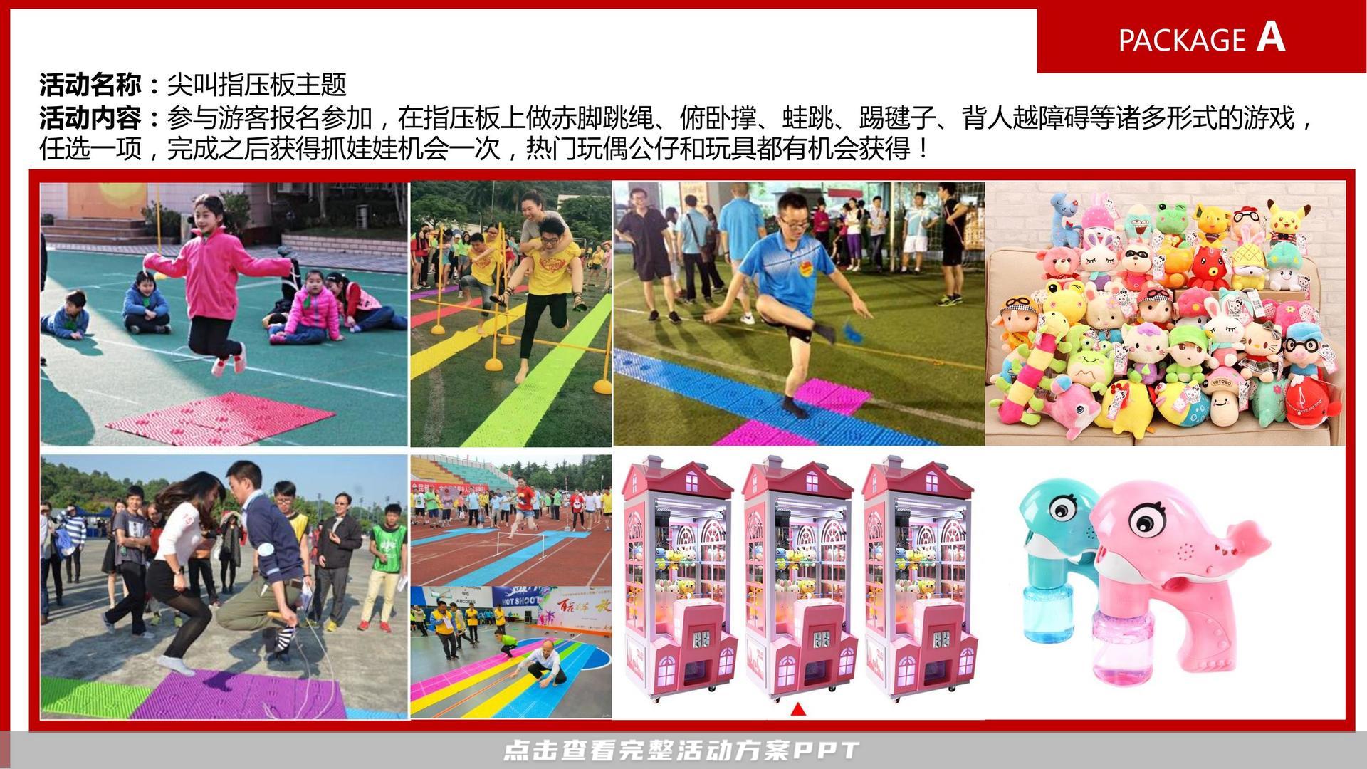 暖场活动活动策划方案