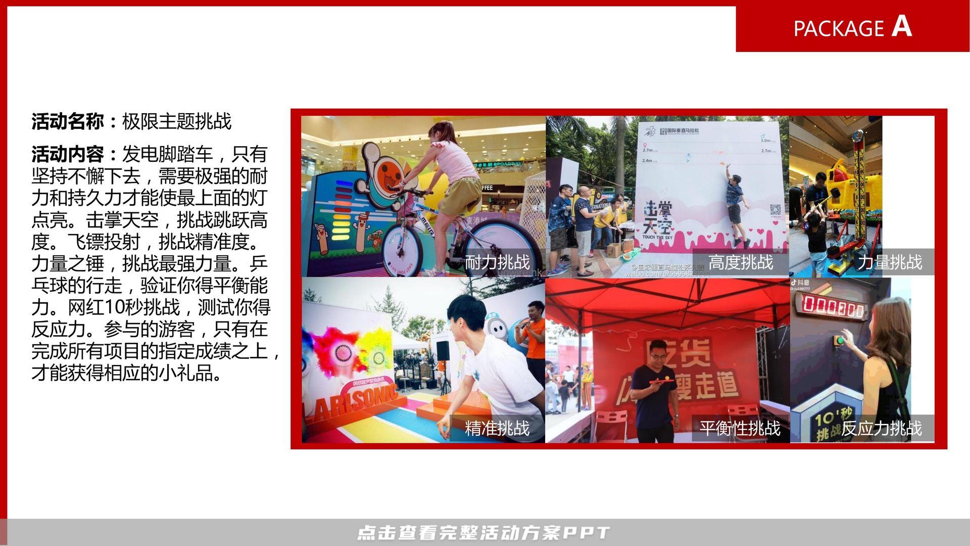 暖场活动活动策划方案