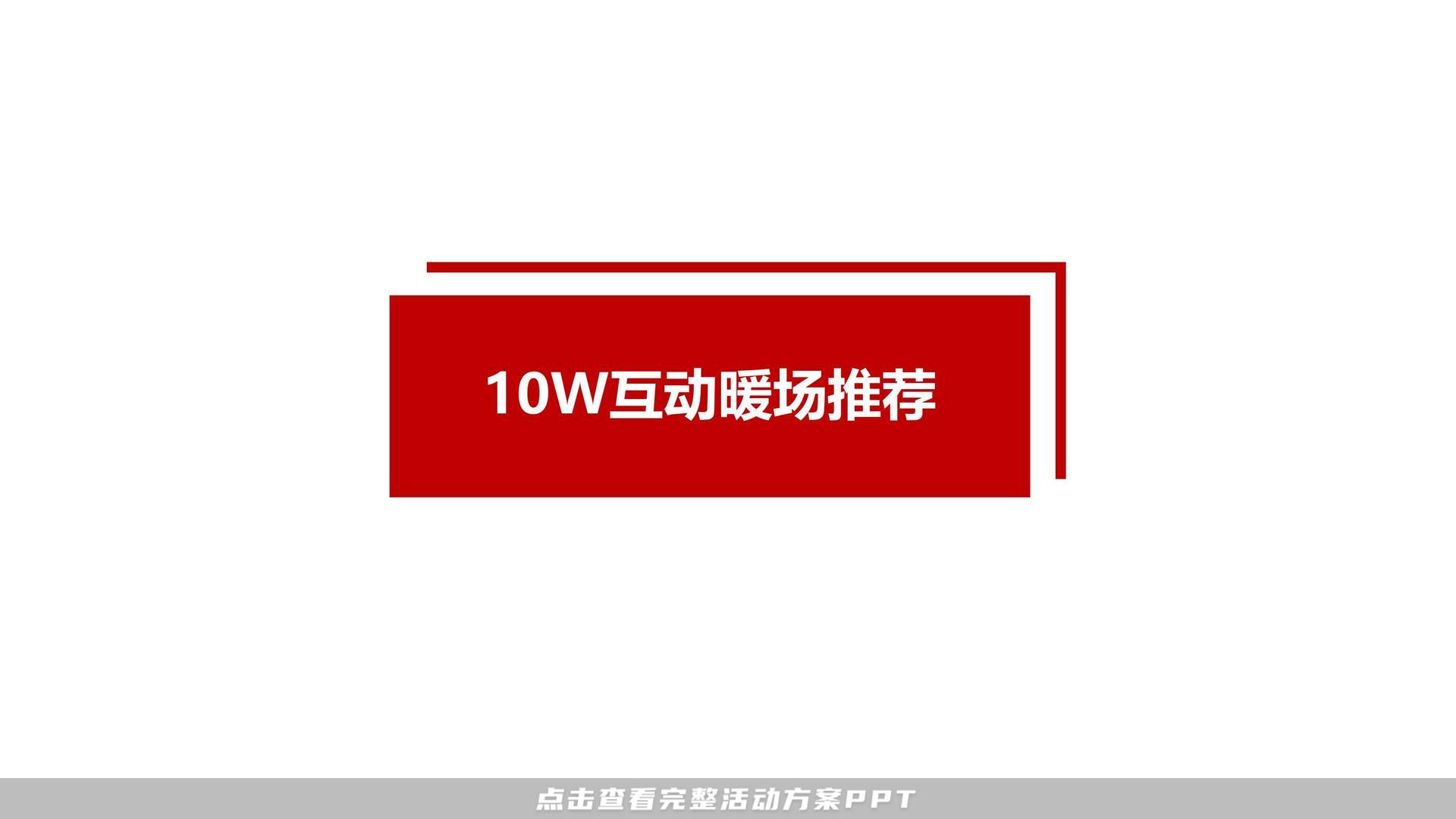 暖场活动活动策划方案