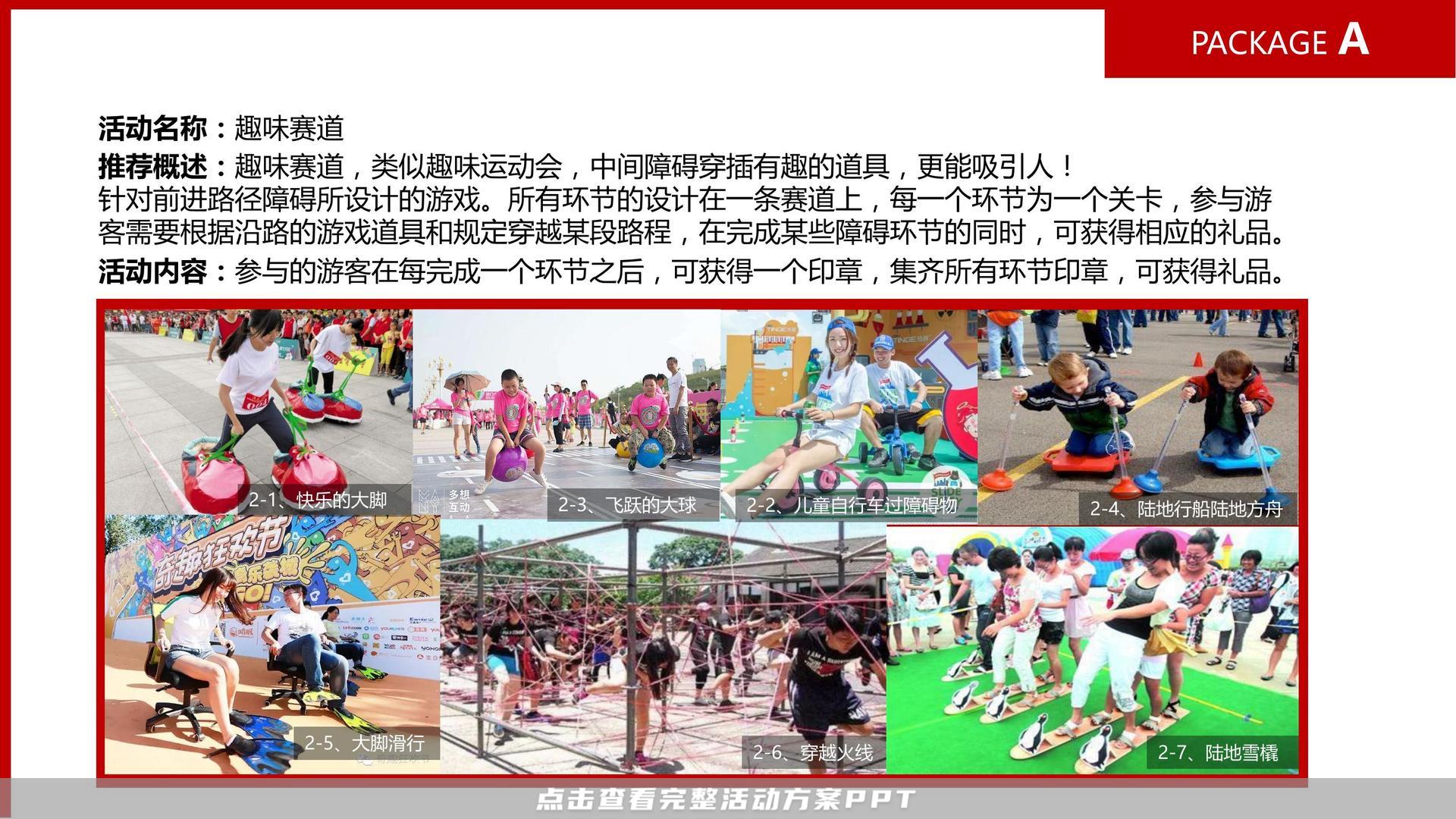 暖场活动活动策划方案