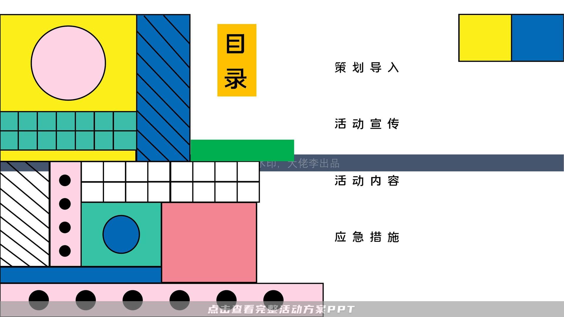 嘉年华活动策划方案