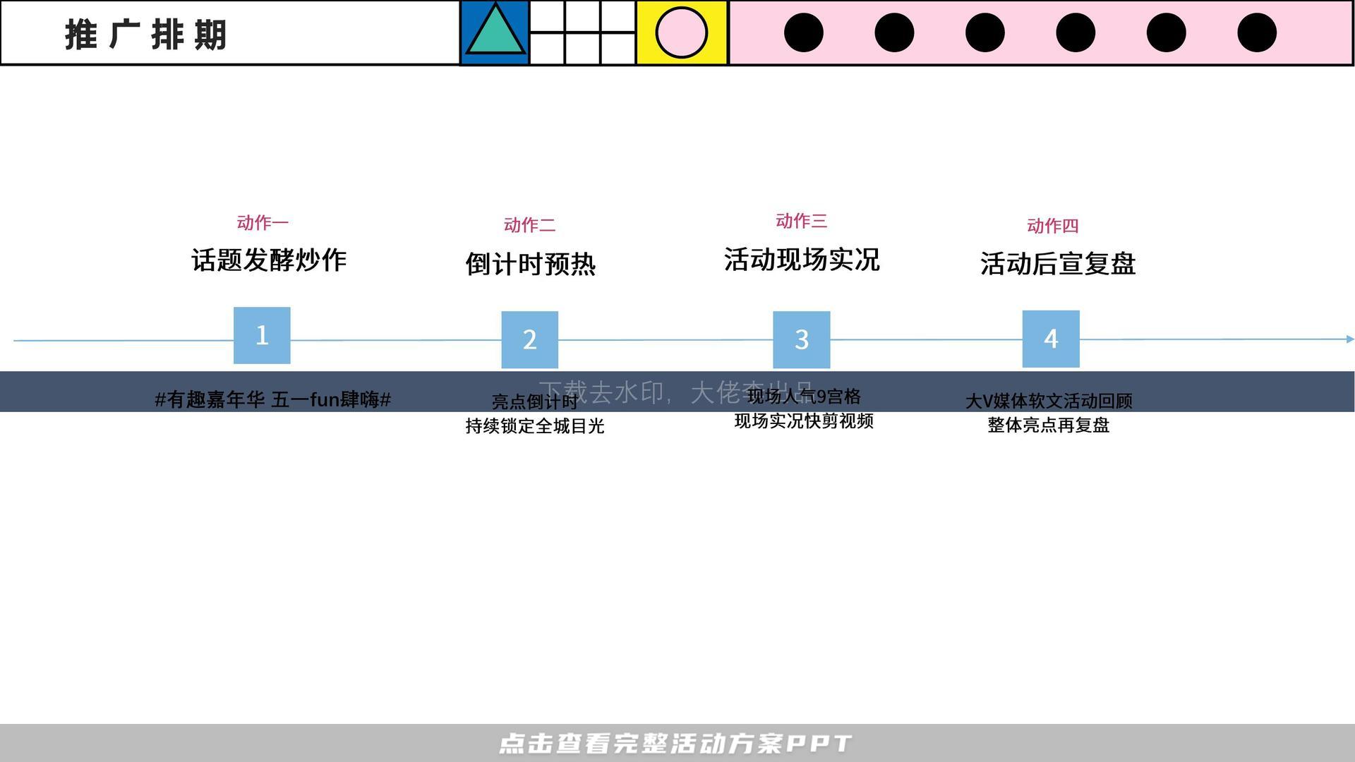 嘉年华活动策划方案