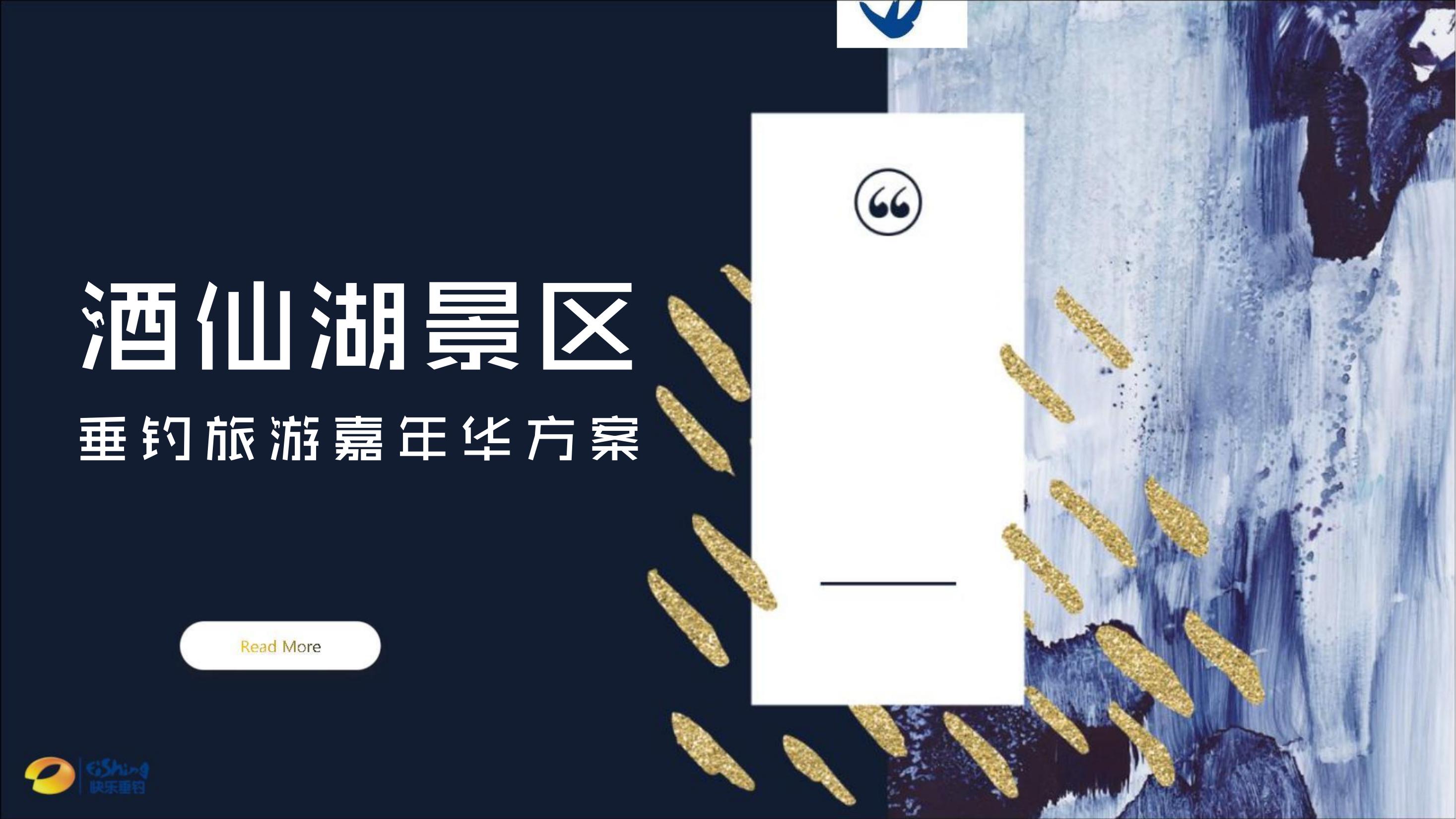 餐饮嘉年华策划方案PPT