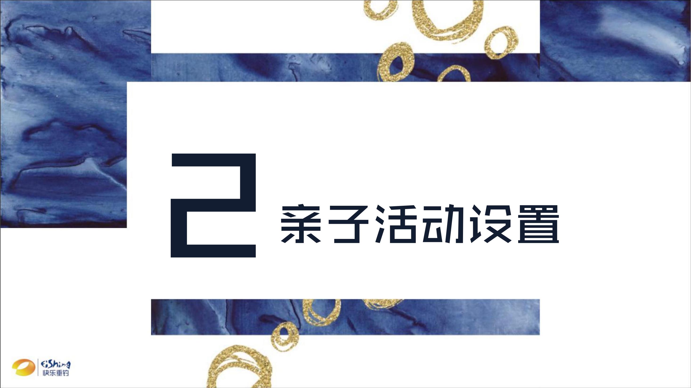 餐饮嘉年华策划方案PPT