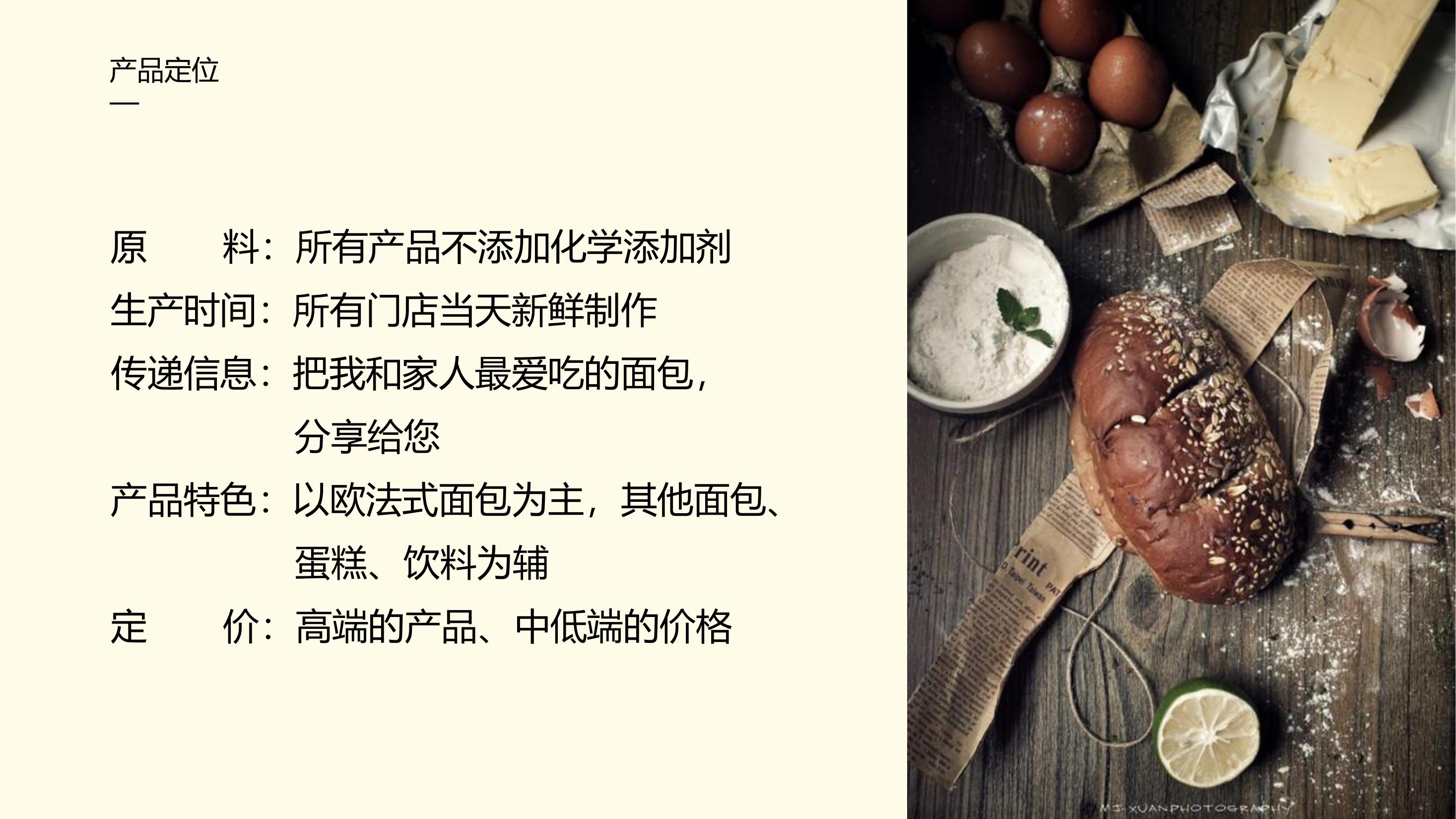 面包店创新创业计划书ppt(面包店创业计划书范文大学生版)