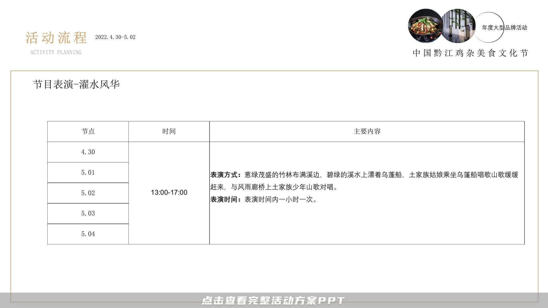 年度盛典活动策划方案