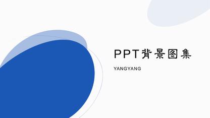 【现代/科技/多彩/森系/中式】PPT背景图集大全