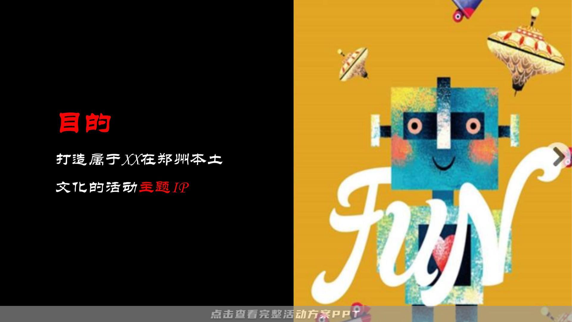 暖场活动活动策划方案