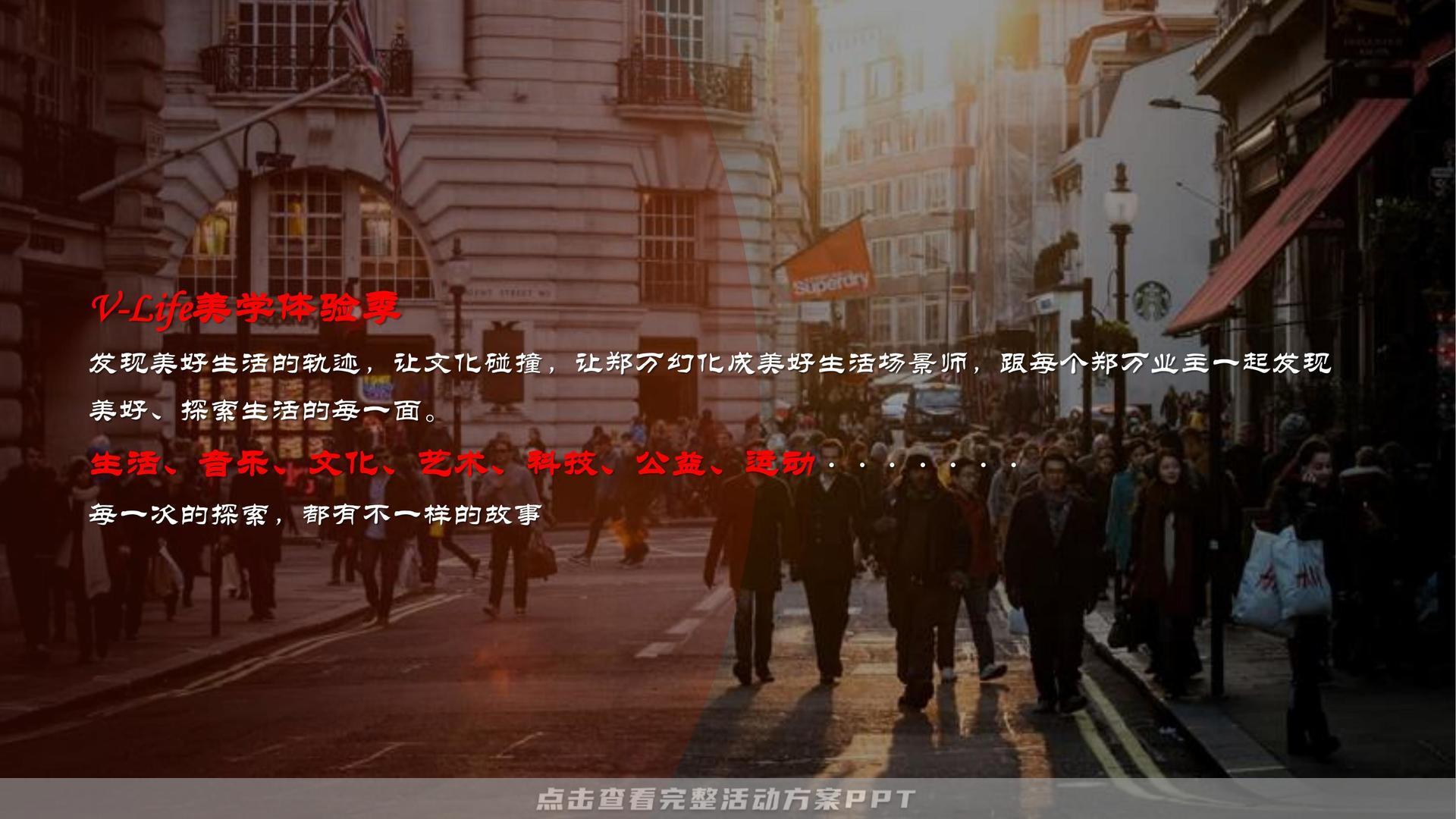 暖场活动活动策划方案